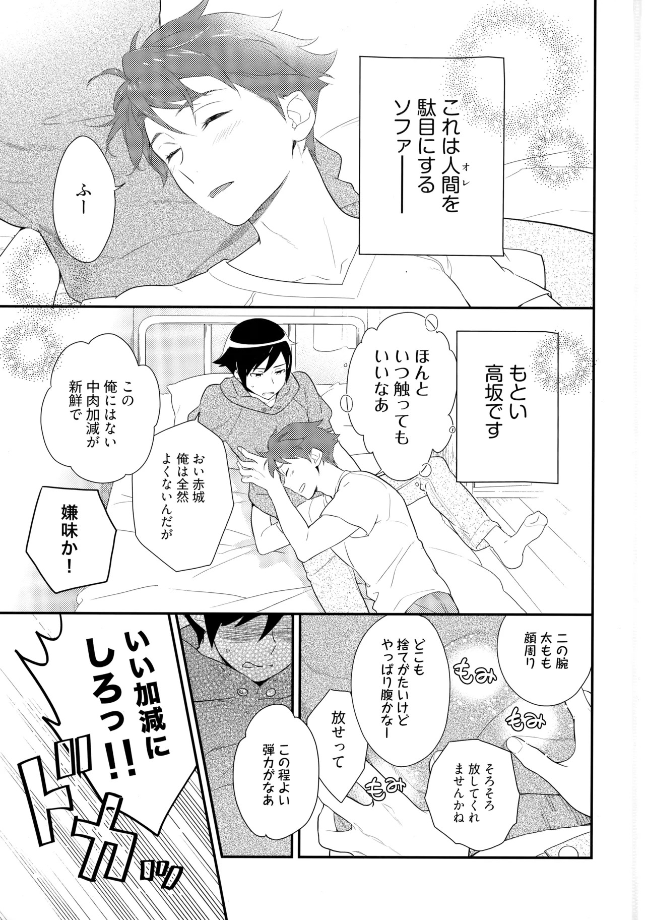 [Doumo Sumimasen。 (Jumping Dogeza)] Marshmallow Boy (Ore no Imouto ga Konna ni Kawaii Wake ga Nai) - Page 22