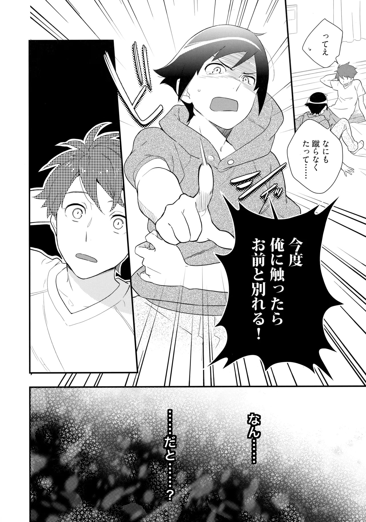 [Doumo Sumimasen。 (Jumping Dogeza)] Marshmallow Boy (Ore no Imouto ga Konna ni Kawaii Wake ga Nai) - Page 23
