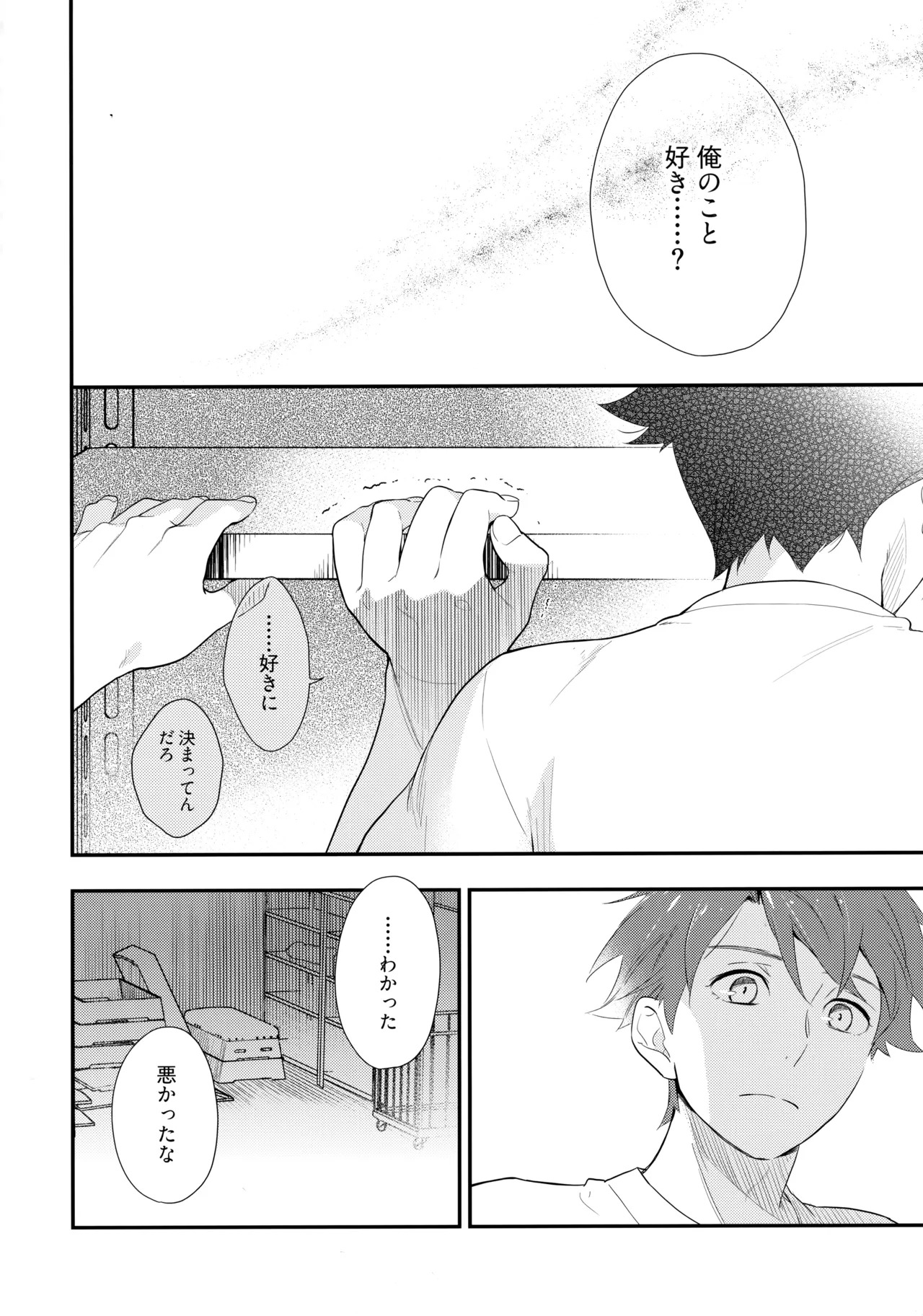 [Doumo Sumimasen。 (Jumping Dogeza)] Marshmallow Boy (Ore no Imouto ga Konna ni Kawaii Wake ga Nai) - Page 25