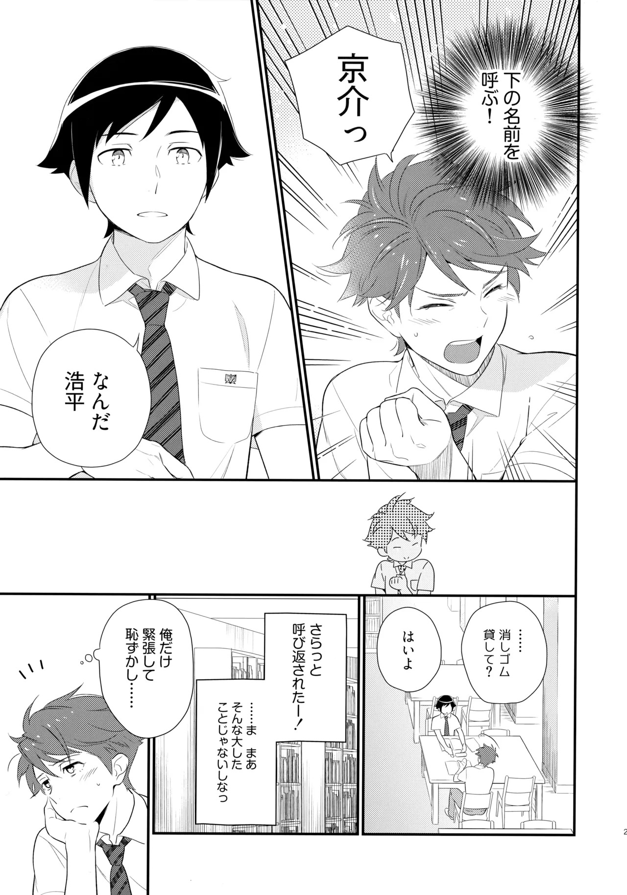 [Doumo Sumimasen。 (Jumping Dogeza)] Marshmallow Boy (Ore no Imouto ga Konna ni Kawaii Wake ga Nai) - Page 27
