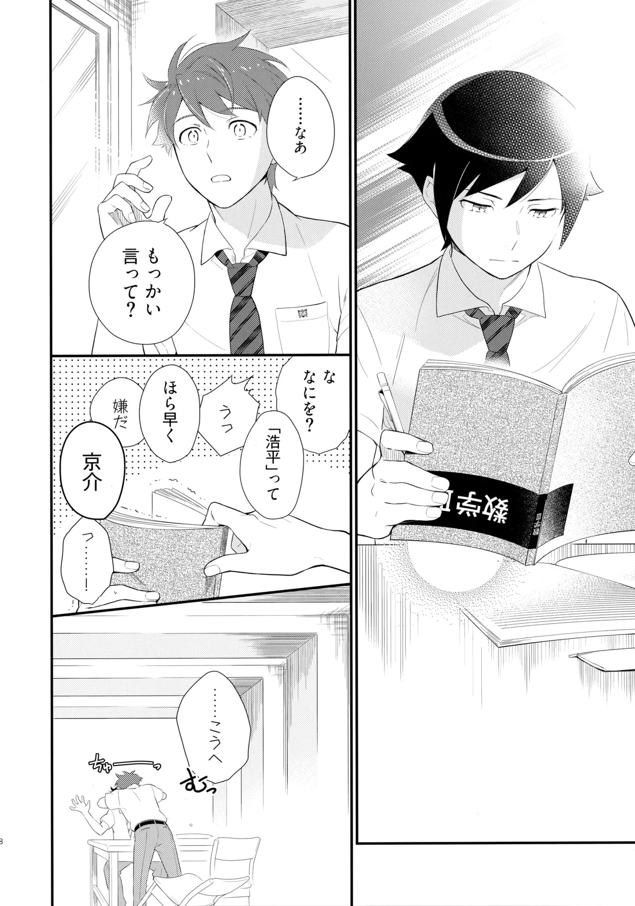 [Doumo Sumimasen。 (Jumping Dogeza)] Marshmallow Boy (Ore no Imouto ga Konna ni Kawaii Wake ga Nai) - Page 28