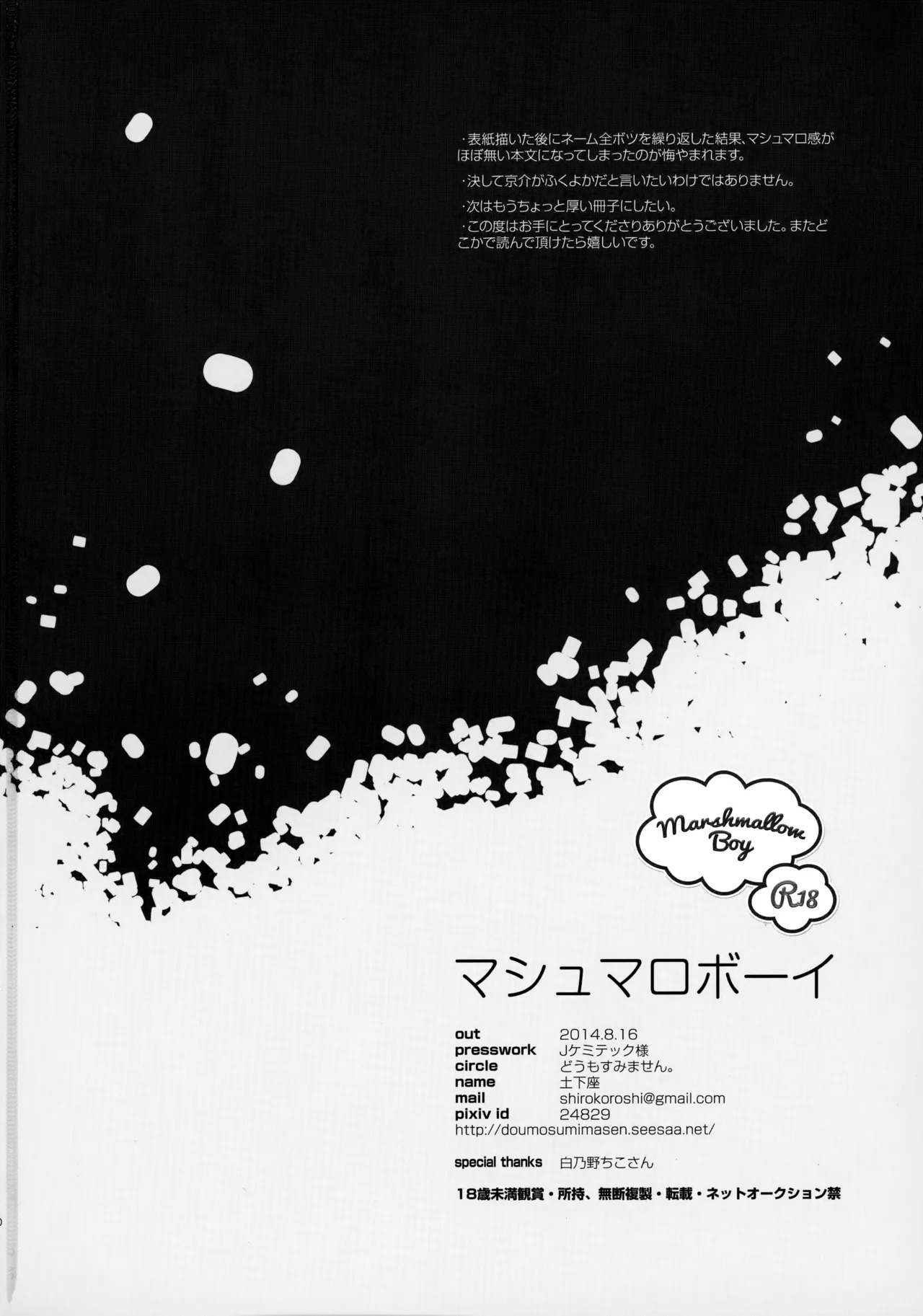 [Doumo Sumimasen。 (Jumping Dogeza)] Marshmallow Boy (Ore no Imouto ga Konna ni Kawaii Wake ga Nai) - Page 29
