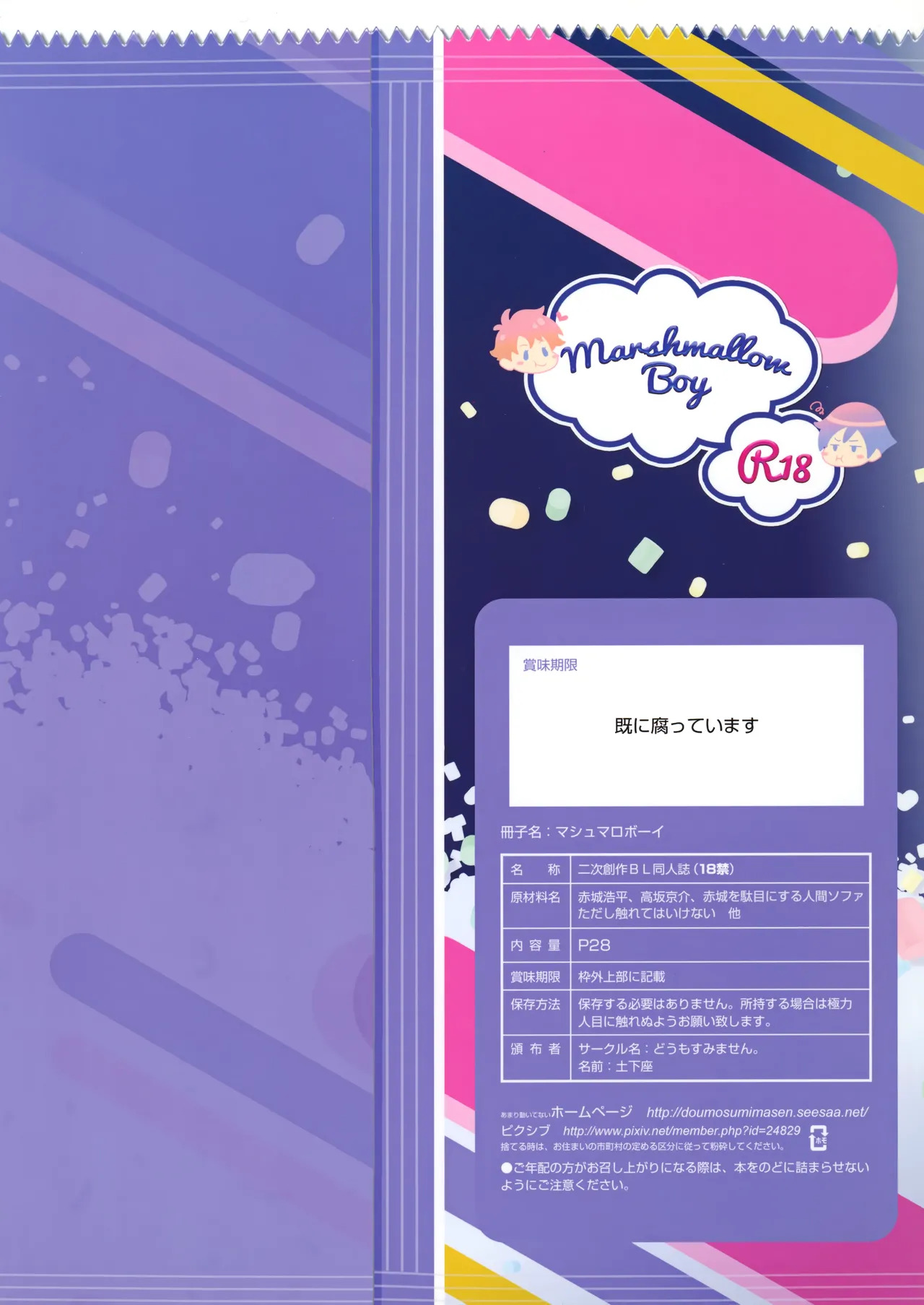 [Doumo Sumimasen。 (Jumping Dogeza)] Marshmallow Boy (Ore no Imouto ga Konna ni Kawaii Wake ga Nai) - Page 30