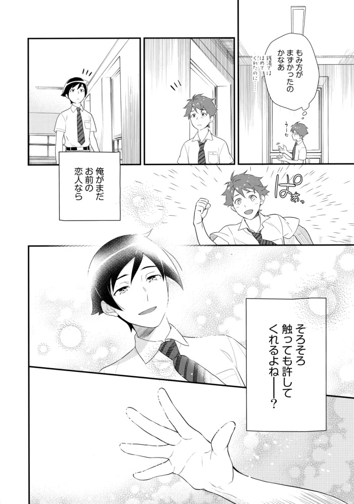 [Doumo Sumimasen。 (Jumping Dogeza)] Marshmallow Boy (Ore no Imouto ga Konna ni Kawaii Wake ga Nai)