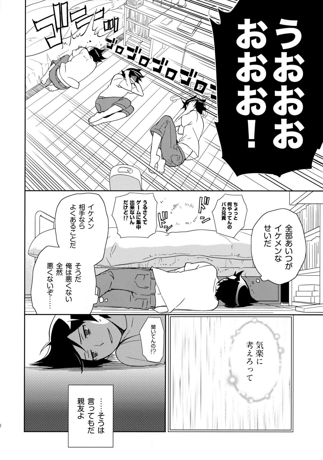 (C84) [Doumo Sumimasen。 (Jumping Dogeza)] Choice! Matome (Ore no Imouto ga Konna ni Kawaii Wake ga Nai) - Page 10