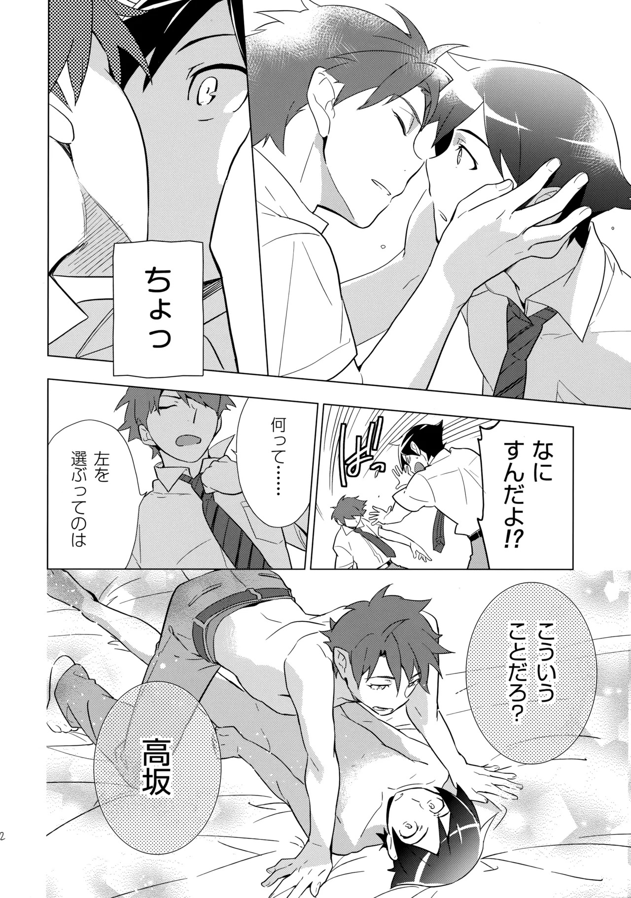 (C84) [Doumo Sumimasen。 (Jumping Dogeza)] Choice! Matome (Ore no Imouto ga Konna ni Kawaii Wake ga Nai) - Page 100