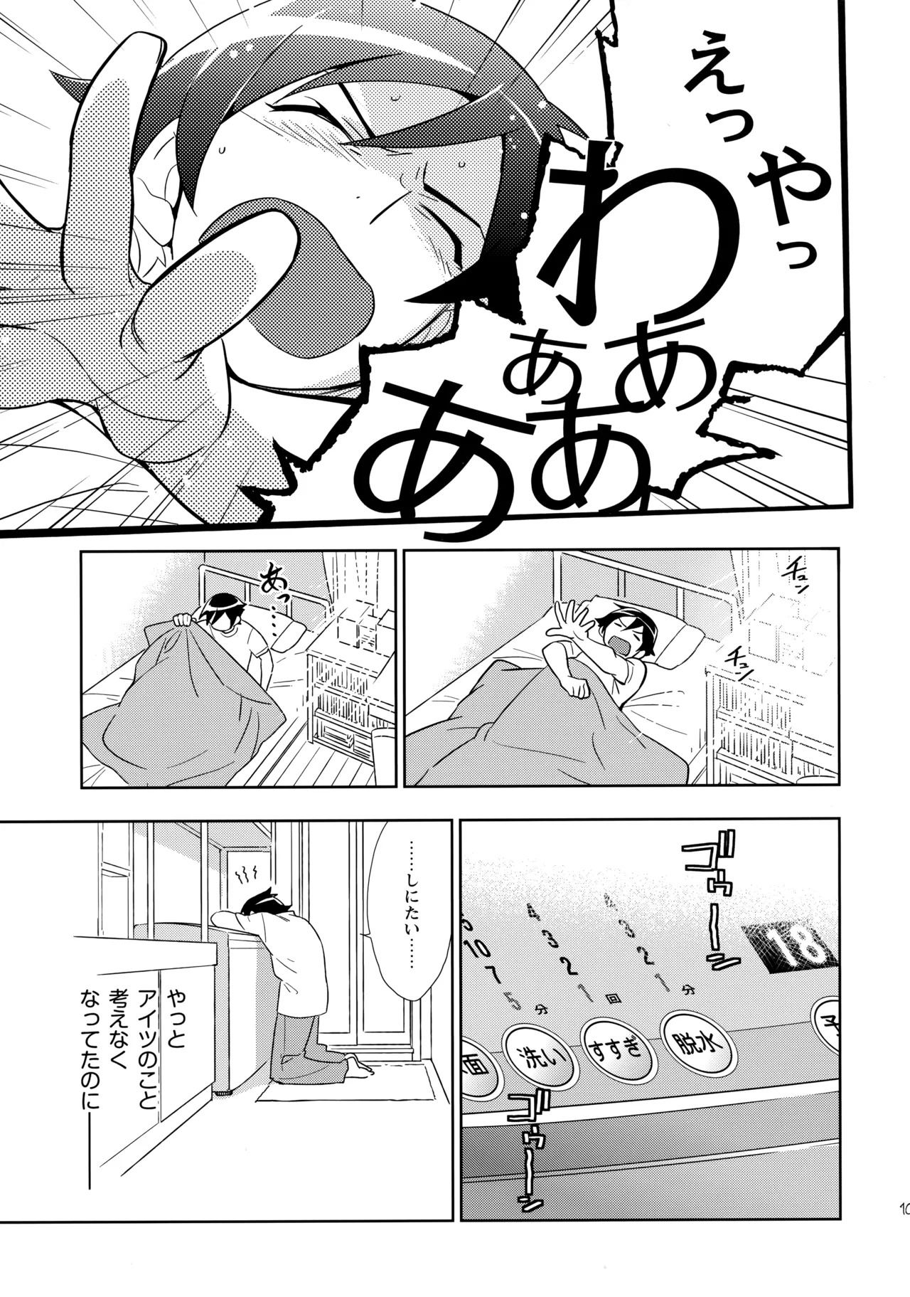 (C84) [Doumo Sumimasen。 (Jumping Dogeza)] Choice! Matome (Ore no Imouto ga Konna ni Kawaii Wake ga Nai) - Page 101