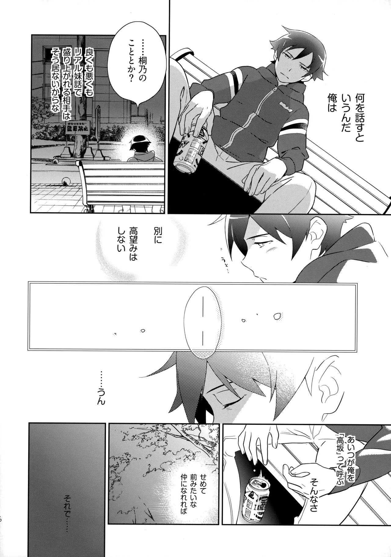 (C84) [Doumo Sumimasen。 (Jumping Dogeza)] Choice! Matome (Ore no Imouto ga Konna ni Kawaii Wake ga Nai) - Page 104