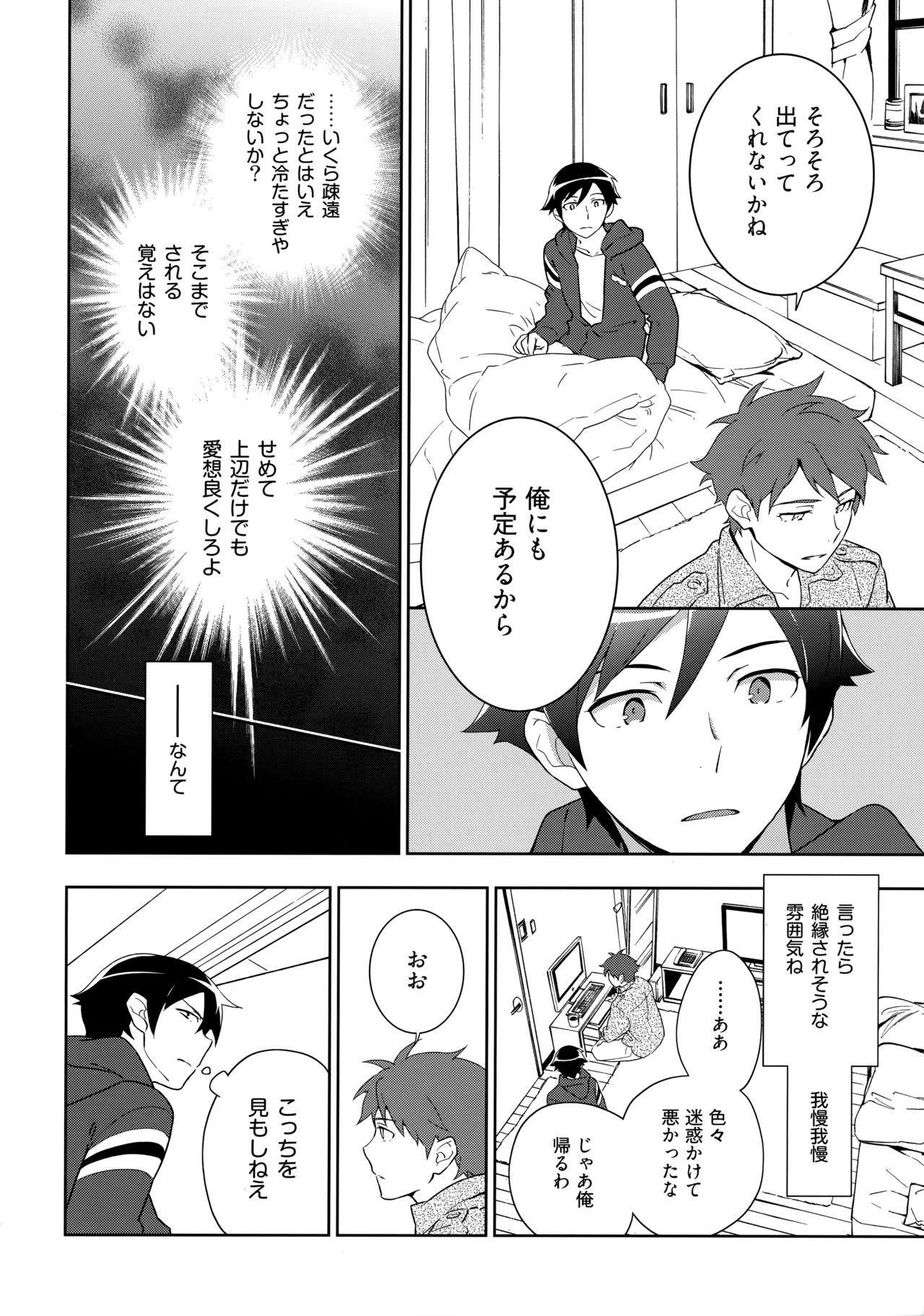 (C84) [Doumo Sumimasen。 (Jumping Dogeza)] Choice! Matome (Ore no Imouto ga Konna ni Kawaii Wake ga Nai) - Page 108
