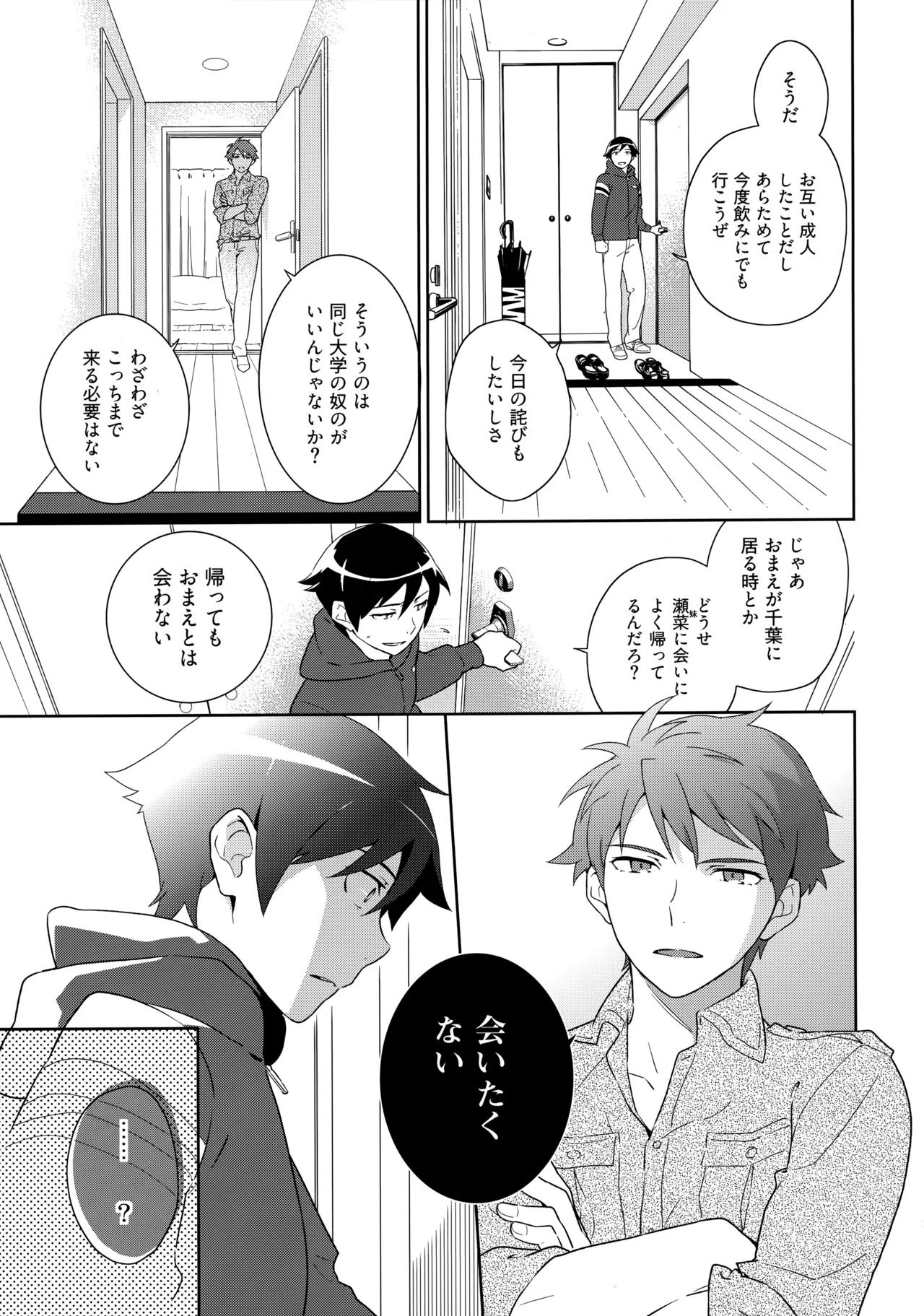 (C84) [Doumo Sumimasen。 (Jumping Dogeza)] Choice! Matome (Ore no Imouto ga Konna ni Kawaii Wake ga Nai) - Page 109