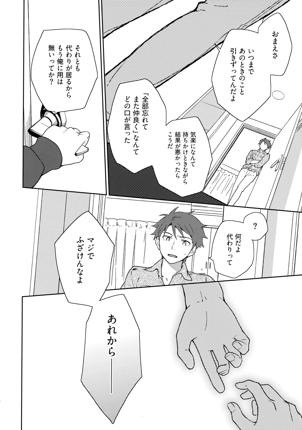 (C84) [Doumo Sumimasen。 (Jumping Dogeza)] Choice! Matome (Ore no Imouto ga Konna ni Kawaii Wake ga Nai) - Page 110