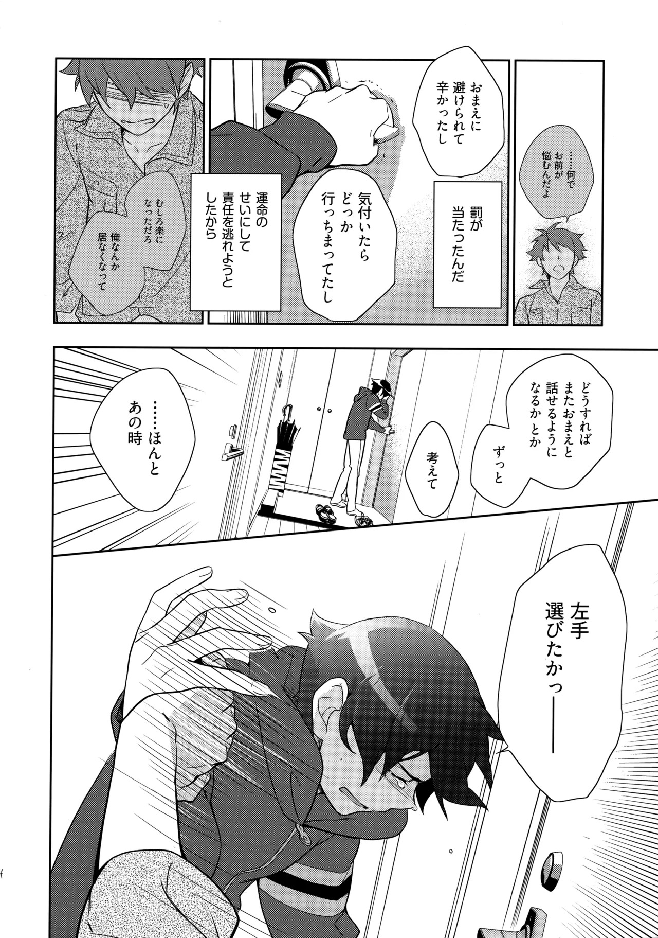(C84) [Doumo Sumimasen。 (Jumping Dogeza)] Choice! Matome (Ore no Imouto ga Konna ni Kawaii Wake ga Nai) - Page 112