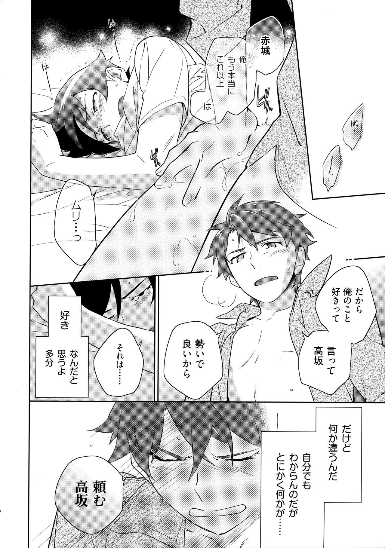(C84) [Doumo Sumimasen。 (Jumping Dogeza)] Choice! Matome (Ore no Imouto ga Konna ni Kawaii Wake ga Nai) - Page 114