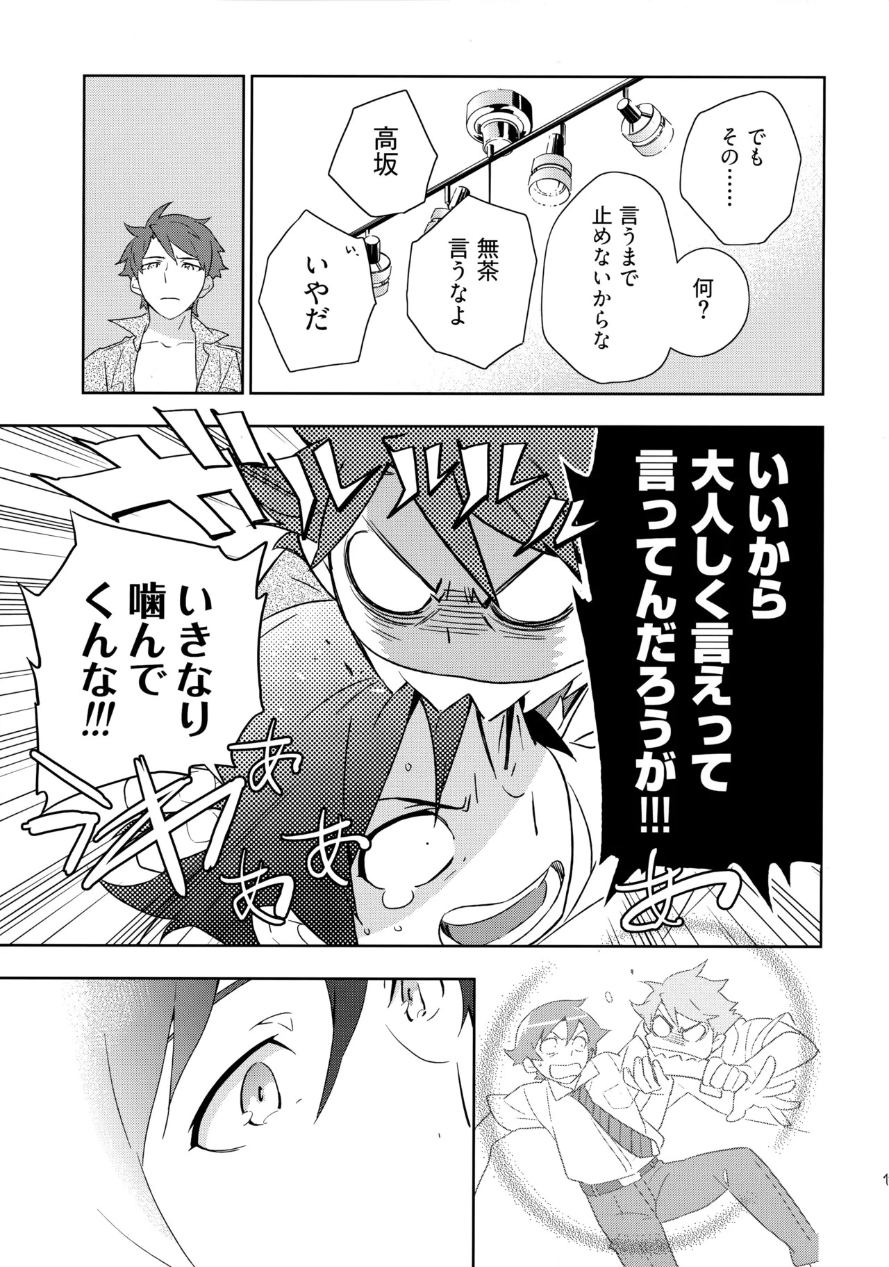 (C84) [Doumo Sumimasen。 (Jumping Dogeza)] Choice! Matome (Ore no Imouto ga Konna ni Kawaii Wake ga Nai) - Page 115