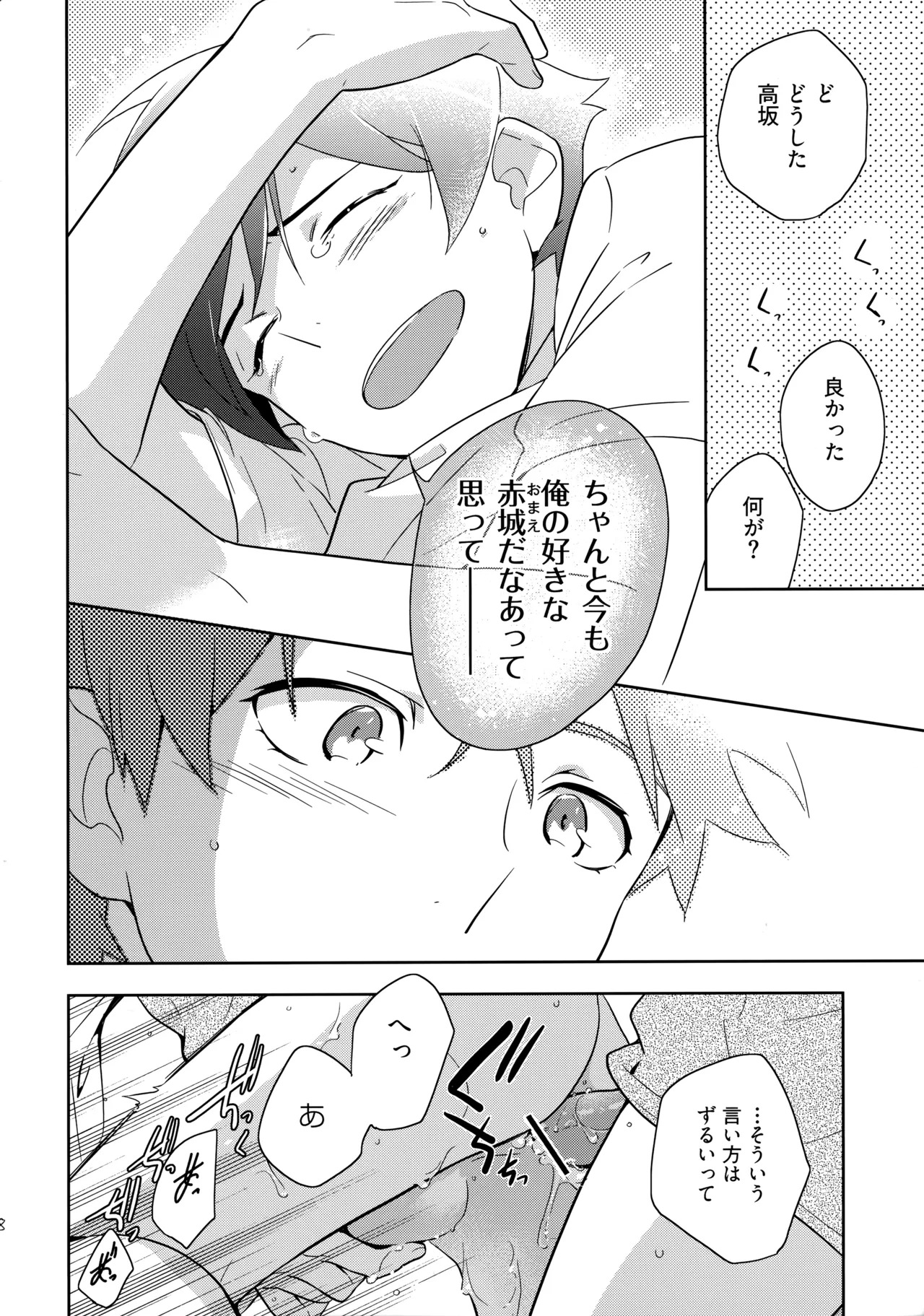 (C84) [Doumo Sumimasen。 (Jumping Dogeza)] Choice! Matome (Ore no Imouto ga Konna ni Kawaii Wake ga Nai) - Page 116