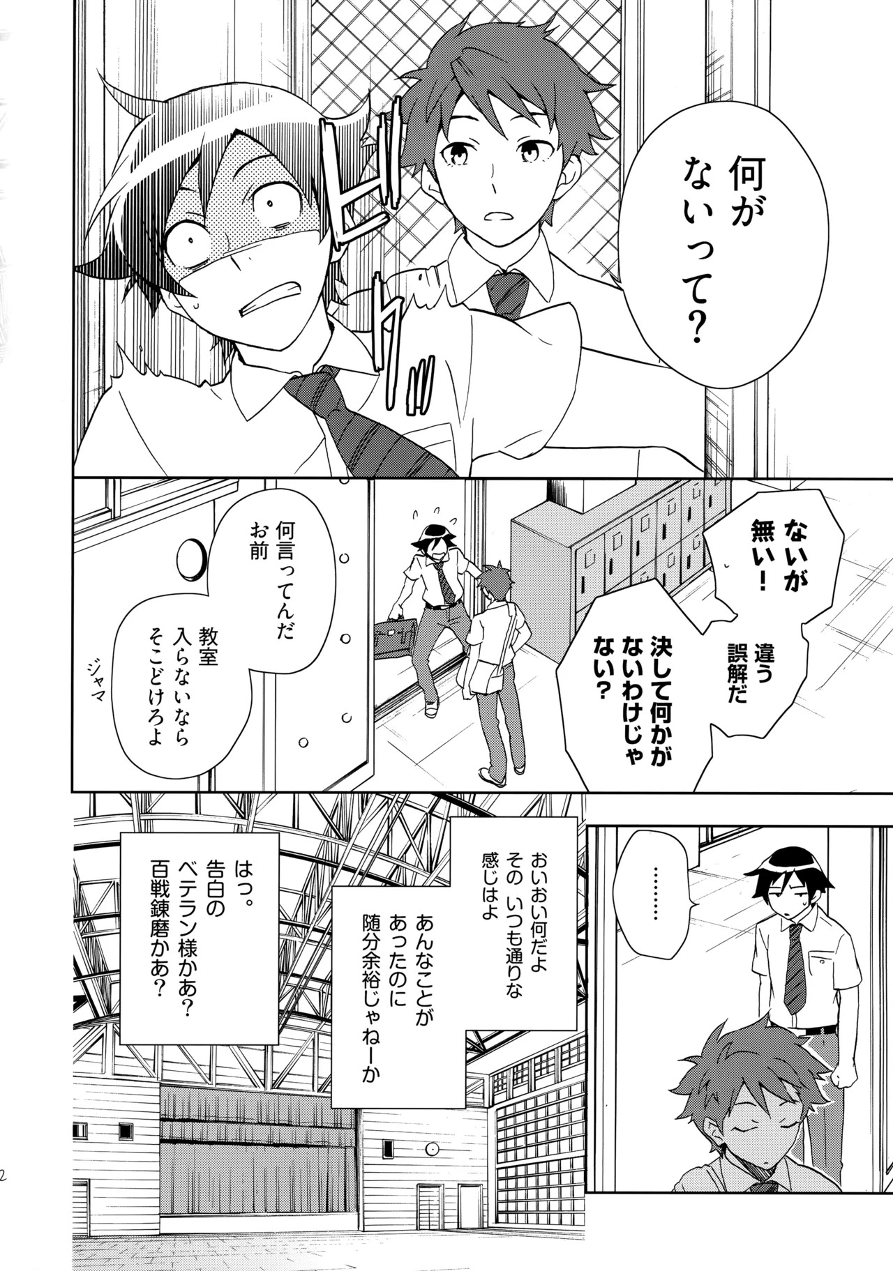 (C84) [Doumo Sumimasen。 (Jumping Dogeza)] Choice! Matome (Ore no Imouto ga Konna ni Kawaii Wake ga Nai) - Page 12