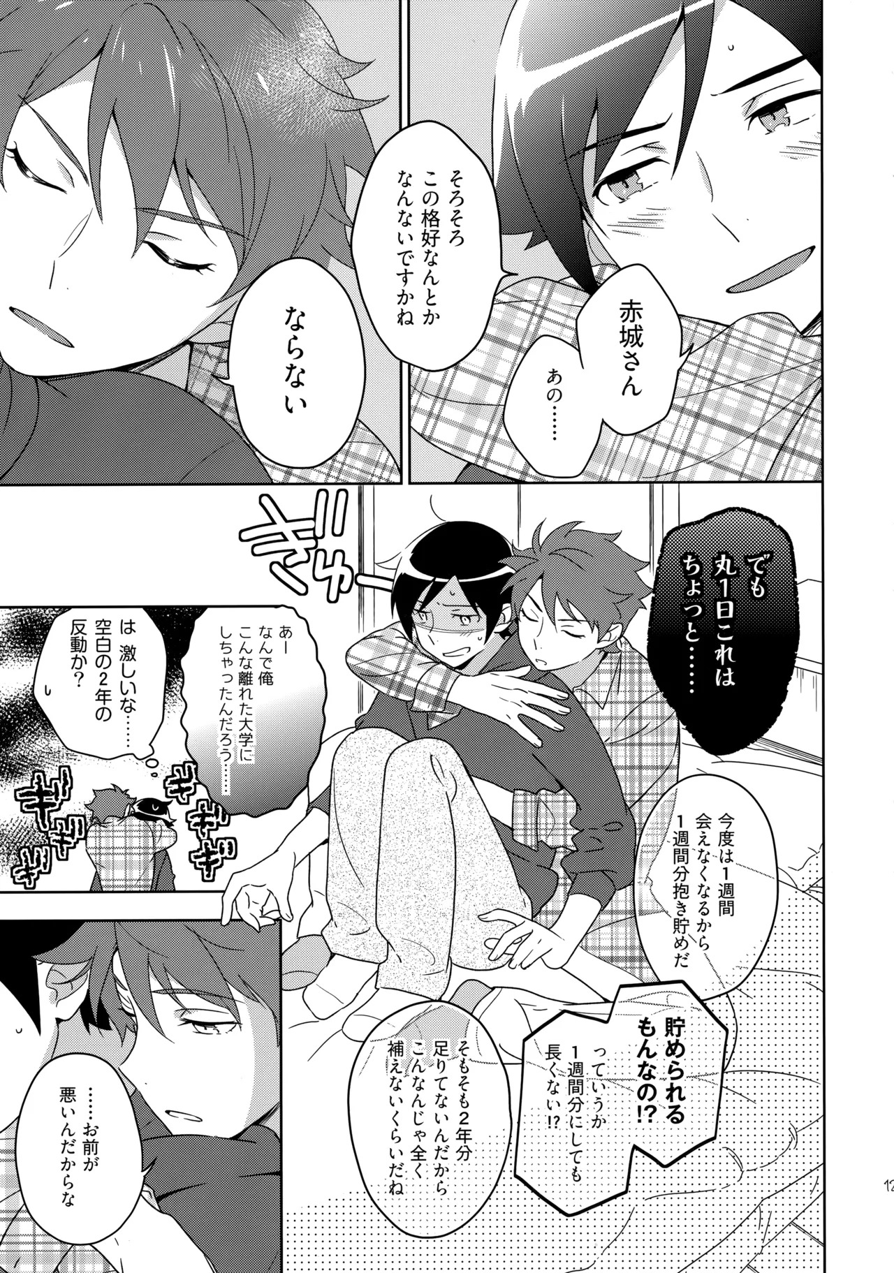 (C84) [Doumo Sumimasen。 (Jumping Dogeza)] Choice! Matome (Ore no Imouto ga Konna ni Kawaii Wake ga Nai) - Page 123