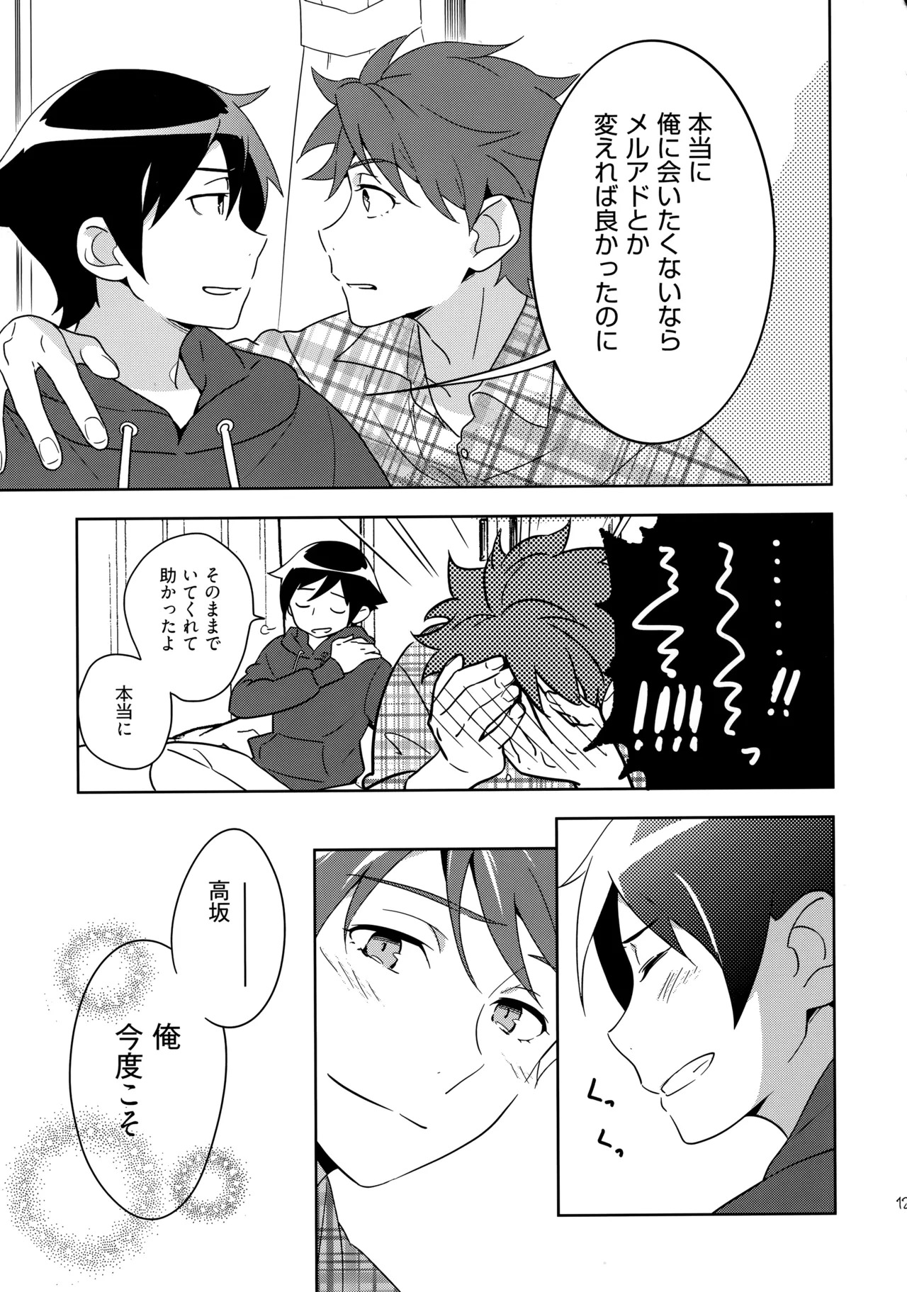 (C84) [Doumo Sumimasen。 (Jumping Dogeza)] Choice! Matome (Ore no Imouto ga Konna ni Kawaii Wake ga Nai) - Page 125
