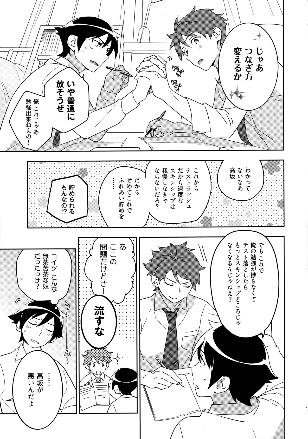 (C84) [Doumo Sumimasen。 (Jumping Dogeza)] Choice! Matome (Ore no Imouto ga Konna ni Kawaii Wake ga Nai) - Page 127