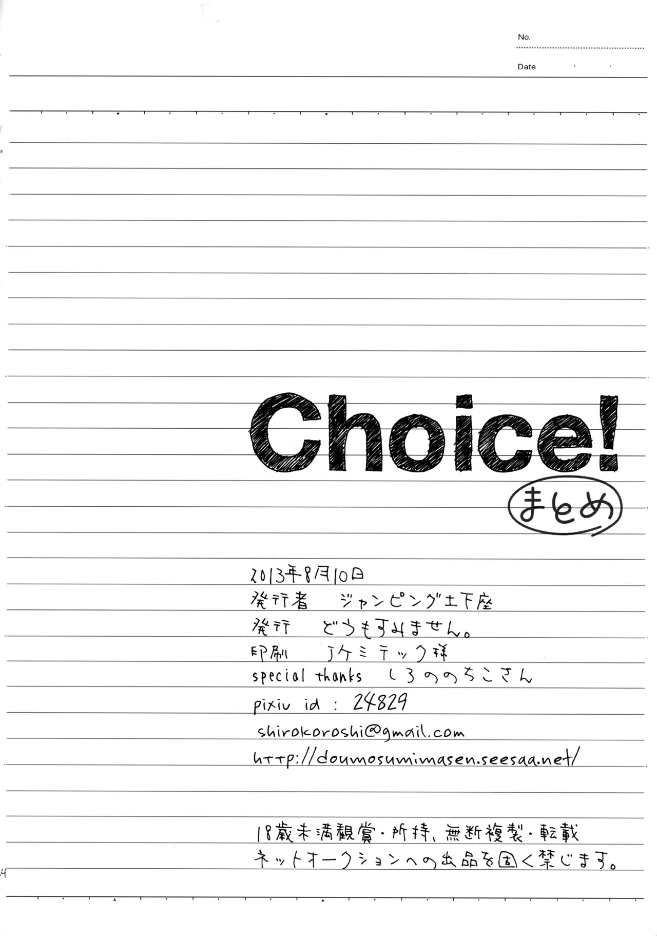 (C84) [Doumo Sumimasen。 (Jumping Dogeza)] Choice! Matome (Ore no Imouto ga Konna ni Kawaii Wake ga Nai) - Page 132