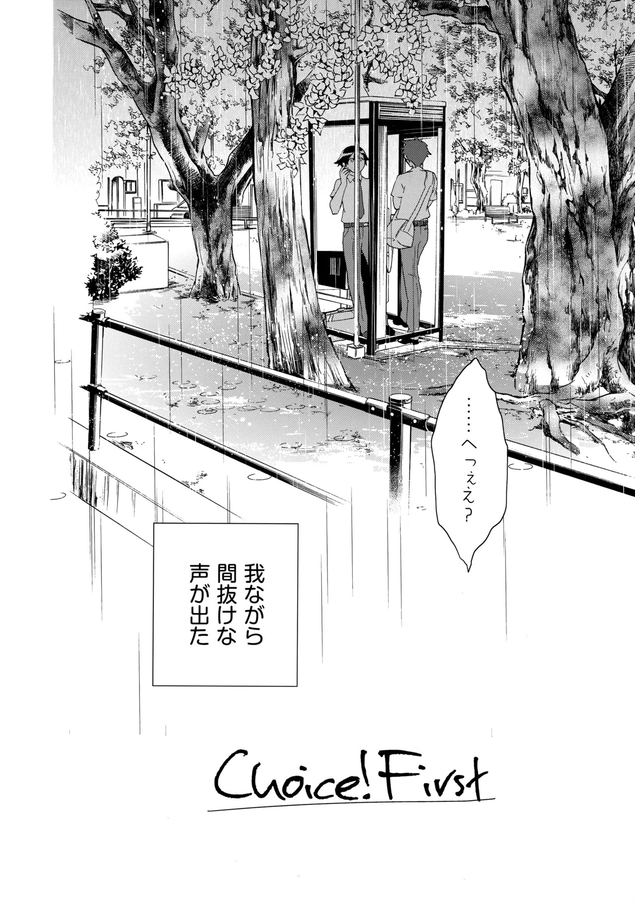 (C84) [Doumo Sumimasen。 (Jumping Dogeza)] Choice! Matome (Ore no Imouto ga Konna ni Kawaii Wake ga Nai) - Page 134