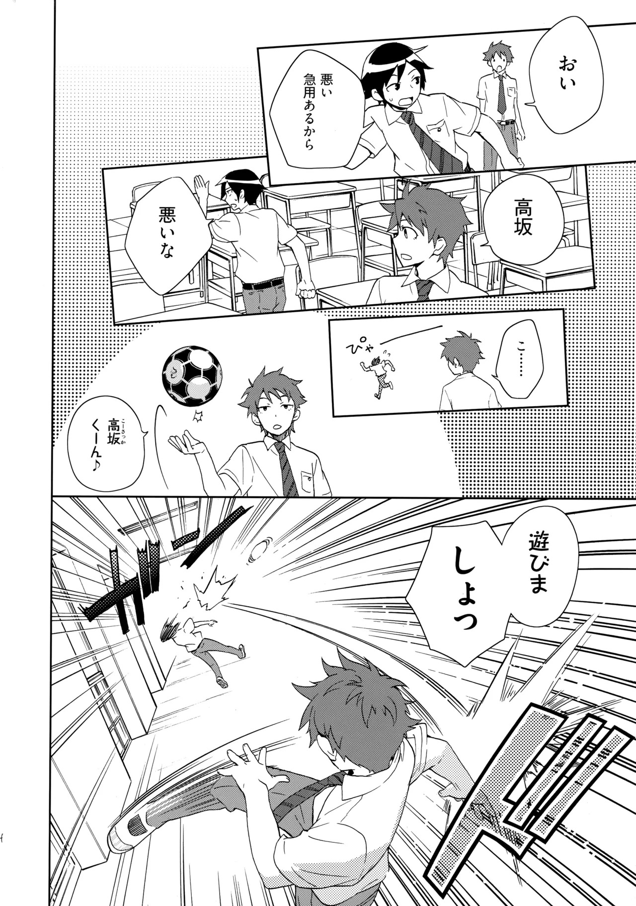 (C84) [Doumo Sumimasen。 (Jumping Dogeza)] Choice! Matome (Ore no Imouto ga Konna ni Kawaii Wake ga Nai) - Page 14