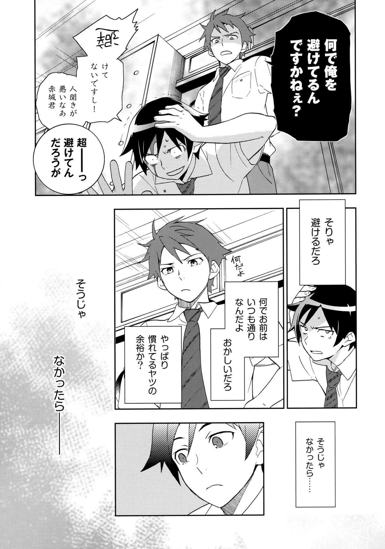 (C84) [Doumo Sumimasen。 (Jumping Dogeza)] Choice! Matome (Ore no Imouto ga Konna ni Kawaii Wake ga Nai) - Page 15