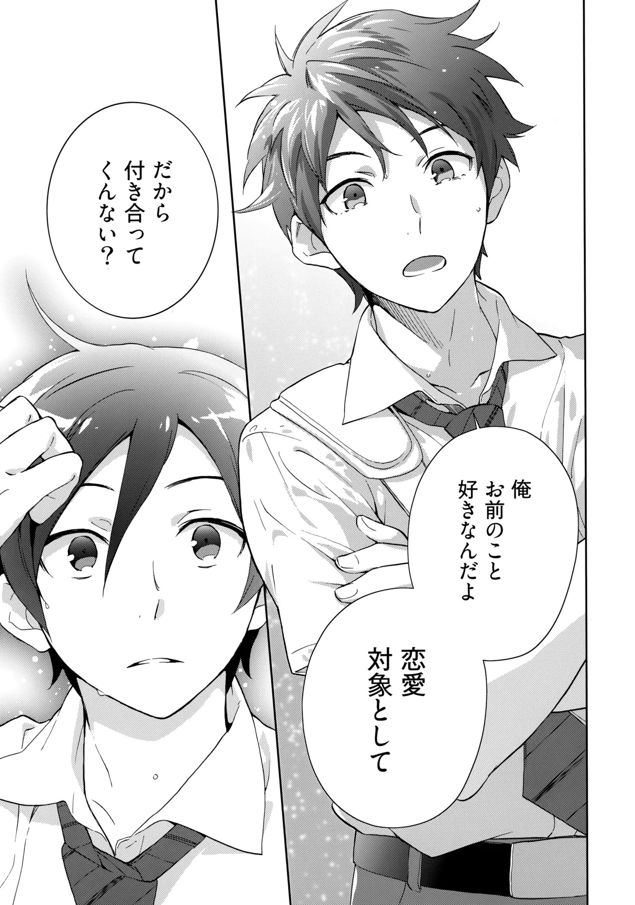 (C84) [Doumo Sumimasen。 (Jumping Dogeza)] Choice! Matome (Ore no Imouto ga Konna ni Kawaii Wake ga Nai) - Page 21
