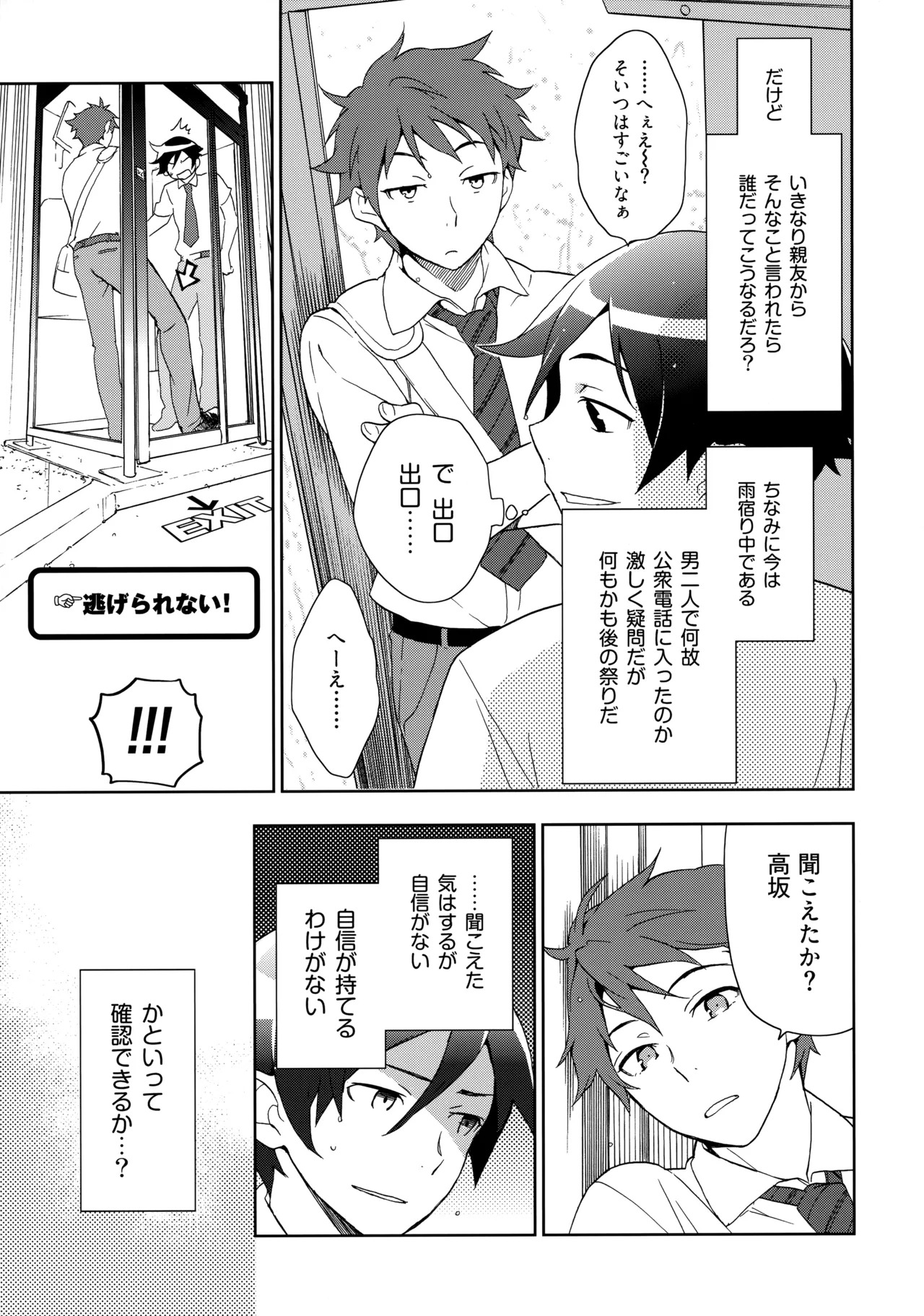 (C84) [Doumo Sumimasen。 (Jumping Dogeza)] Choice! Matome (Ore no Imouto ga Konna ni Kawaii Wake ga Nai) - Page 22