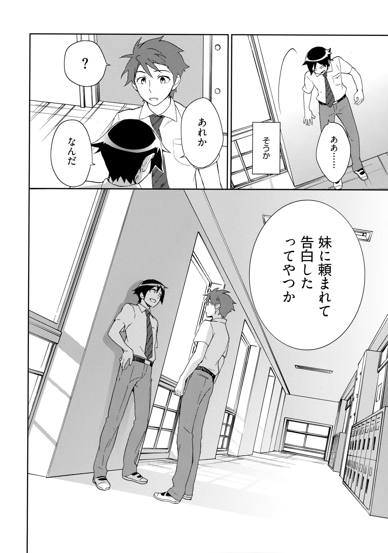 (C84) [Doumo Sumimasen。 (Jumping Dogeza)] Choice! Matome (Ore no Imouto ga Konna ni Kawaii Wake ga Nai) - Page 24