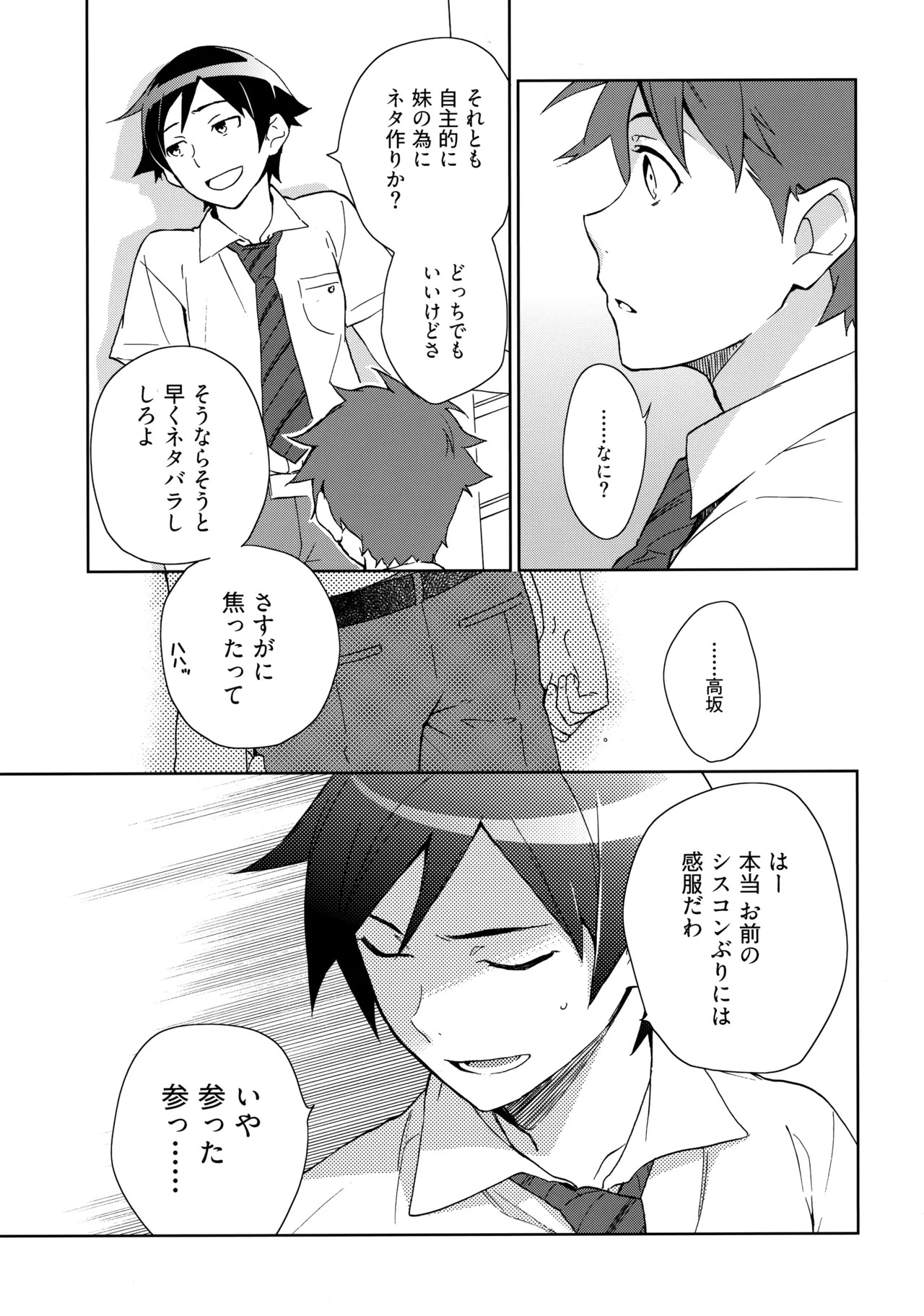(C84) [Doumo Sumimasen。 (Jumping Dogeza)] Choice! Matome (Ore no Imouto ga Konna ni Kawaii Wake ga Nai) - Page 25