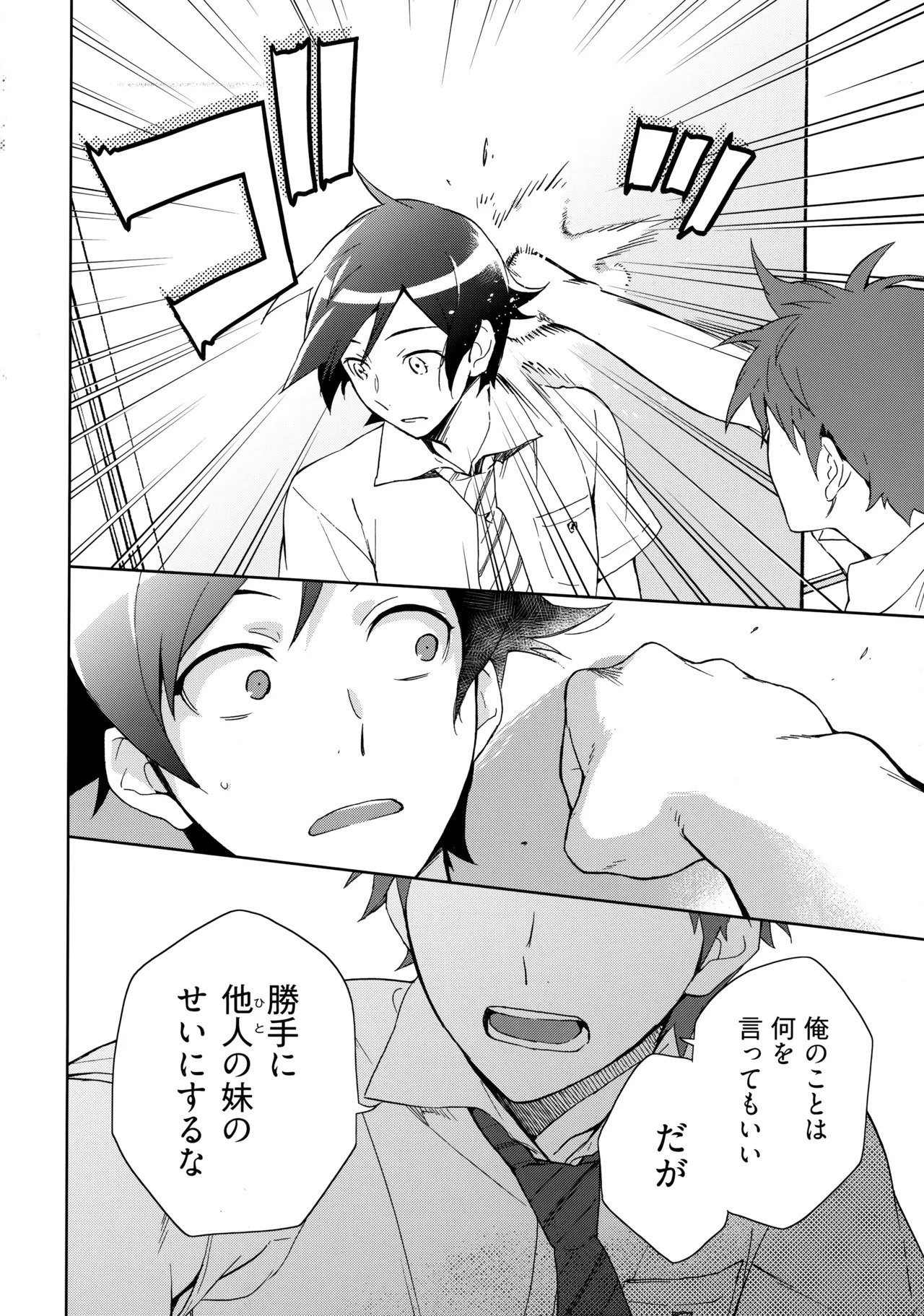 (C84) [Doumo Sumimasen。 (Jumping Dogeza)] Choice! Matome (Ore no Imouto ga Konna ni Kawaii Wake ga Nai) - Page 26