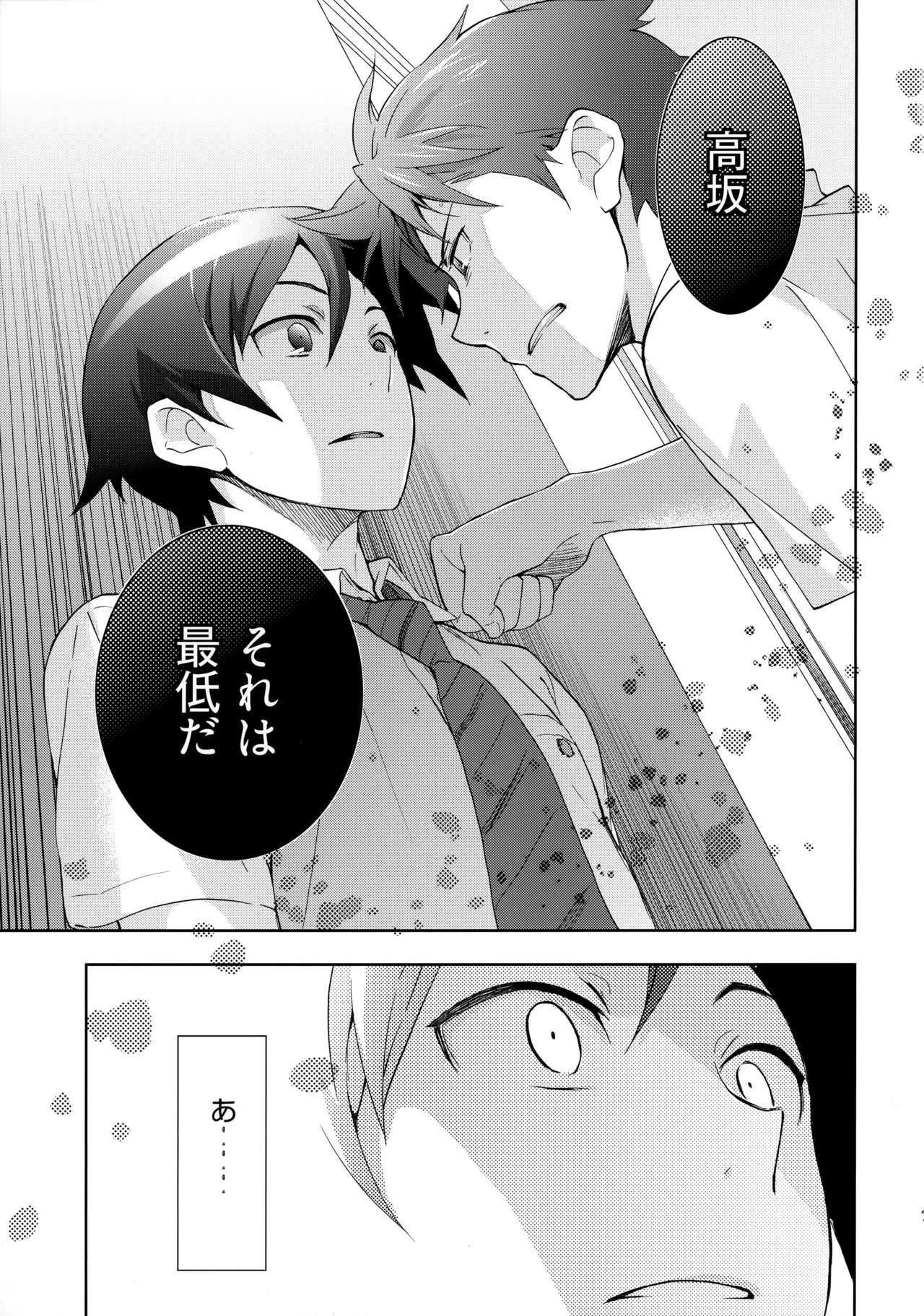 (C84) [Doumo Sumimasen。 (Jumping Dogeza)] Choice! Matome (Ore no Imouto ga Konna ni Kawaii Wake ga Nai) - Page 27