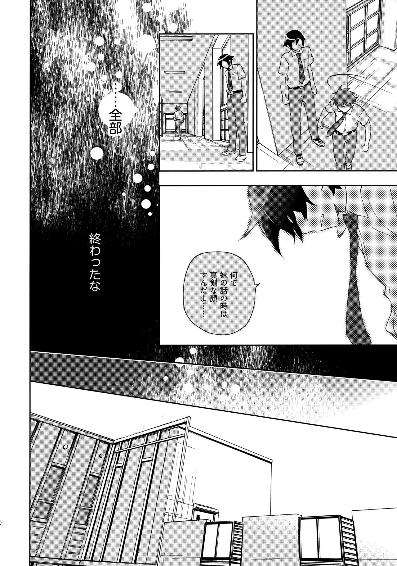 (C84) [Doumo Sumimasen。 (Jumping Dogeza)] Choice! Matome (Ore no Imouto ga Konna ni Kawaii Wake ga Nai) - Page 28