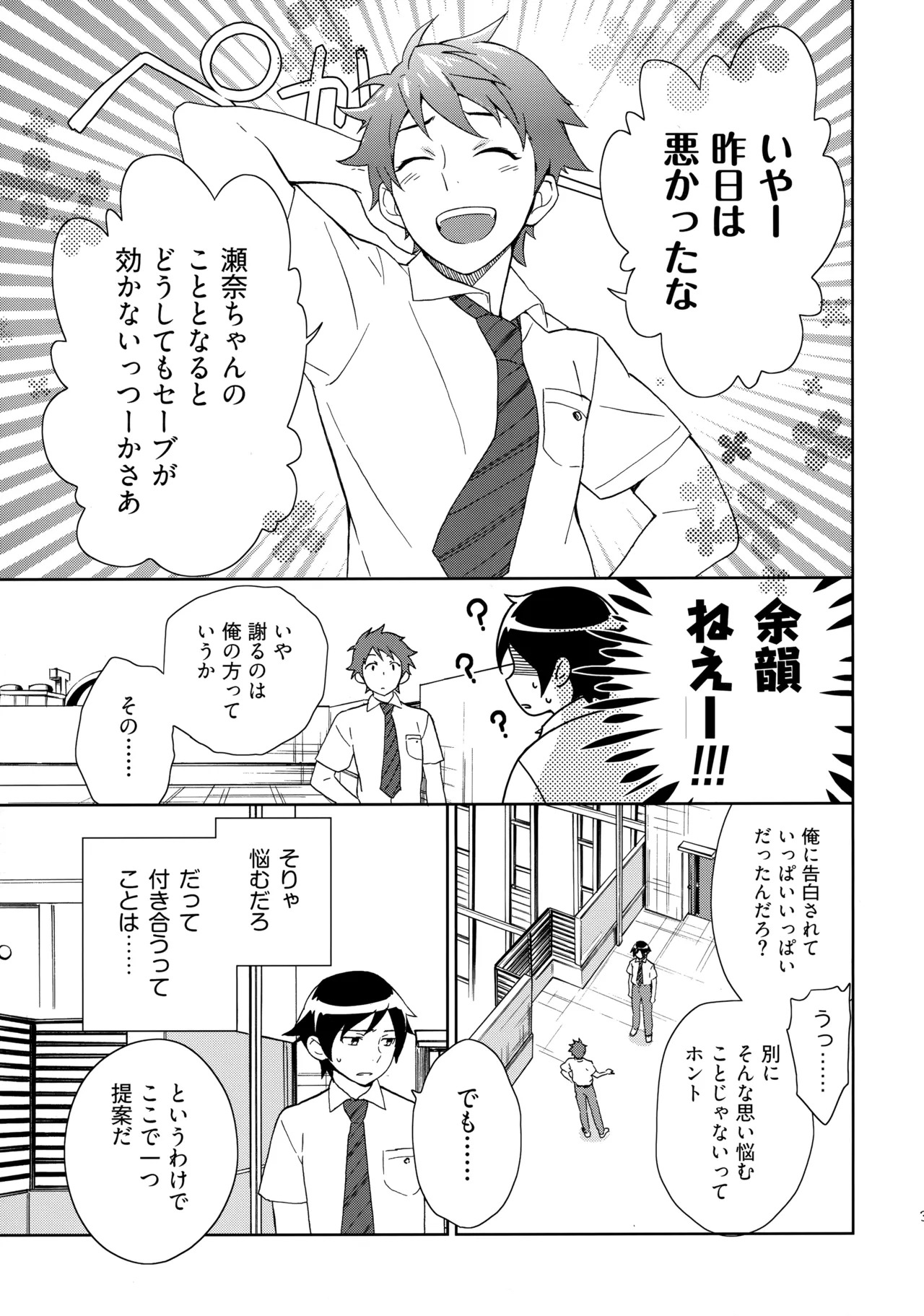 (C84) [Doumo Sumimasen。 (Jumping Dogeza)] Choice! Matome (Ore no Imouto ga Konna ni Kawaii Wake ga Nai) - Page 29