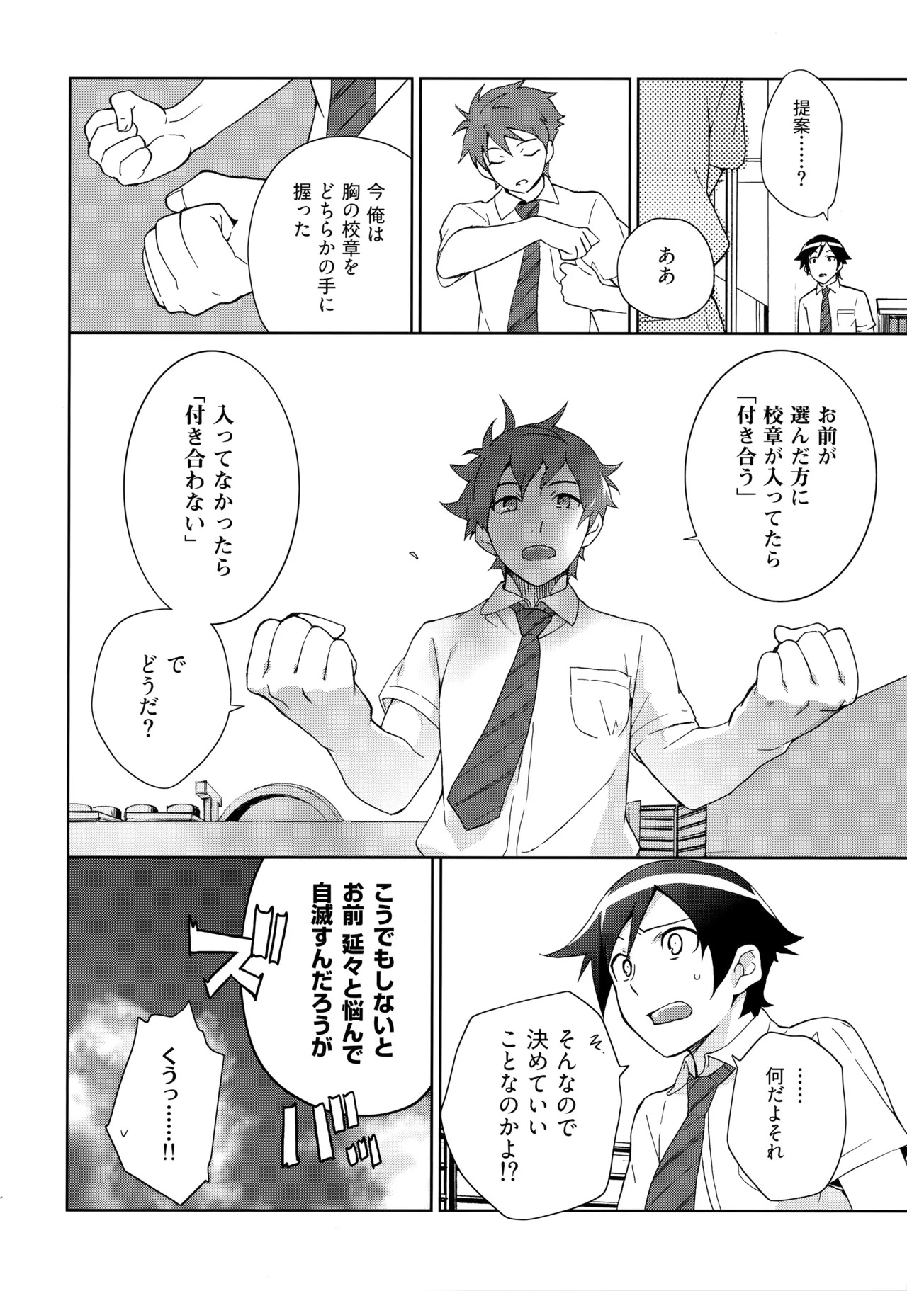 (C84) [Doumo Sumimasen。 (Jumping Dogeza)] Choice! Matome (Ore no Imouto ga Konna ni Kawaii Wake ga Nai) - Page 30