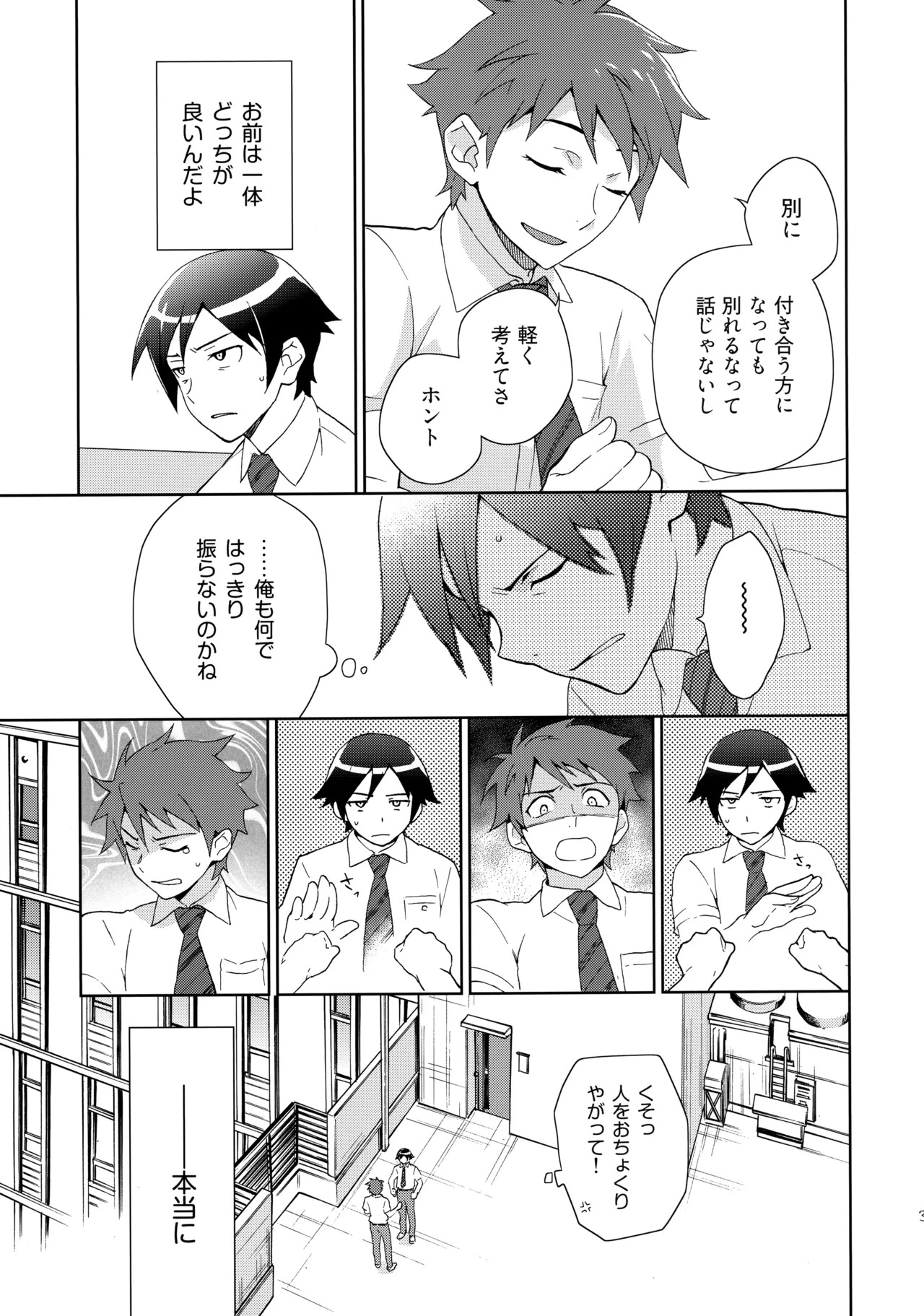 (C84) [Doumo Sumimasen。 (Jumping Dogeza)] Choice! Matome (Ore no Imouto ga Konna ni Kawaii Wake ga Nai) - Page 31