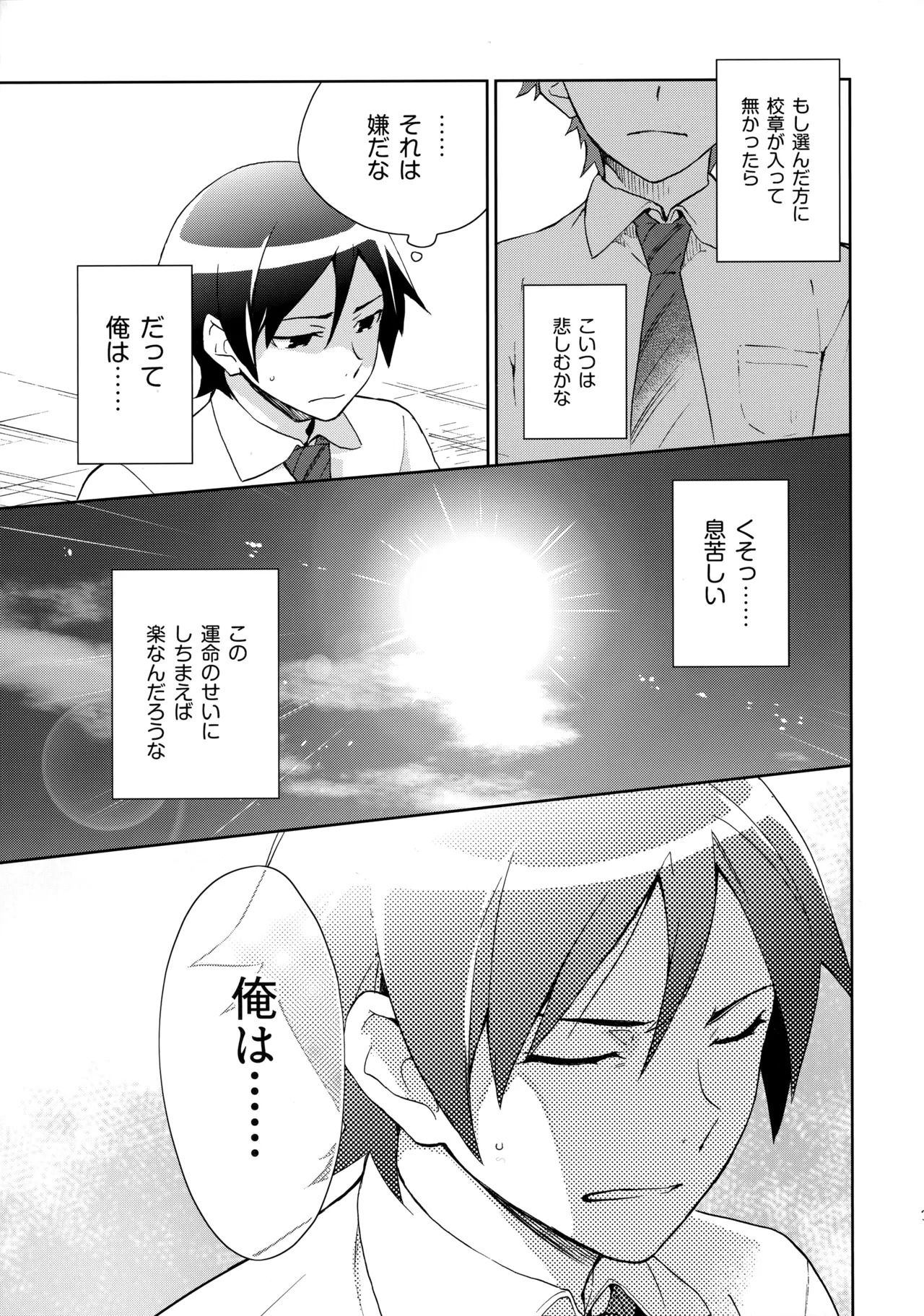 (C84) [Doumo Sumimasen。 (Jumping Dogeza)] Choice! Matome (Ore no Imouto ga Konna ni Kawaii Wake ga Nai) - Page 33