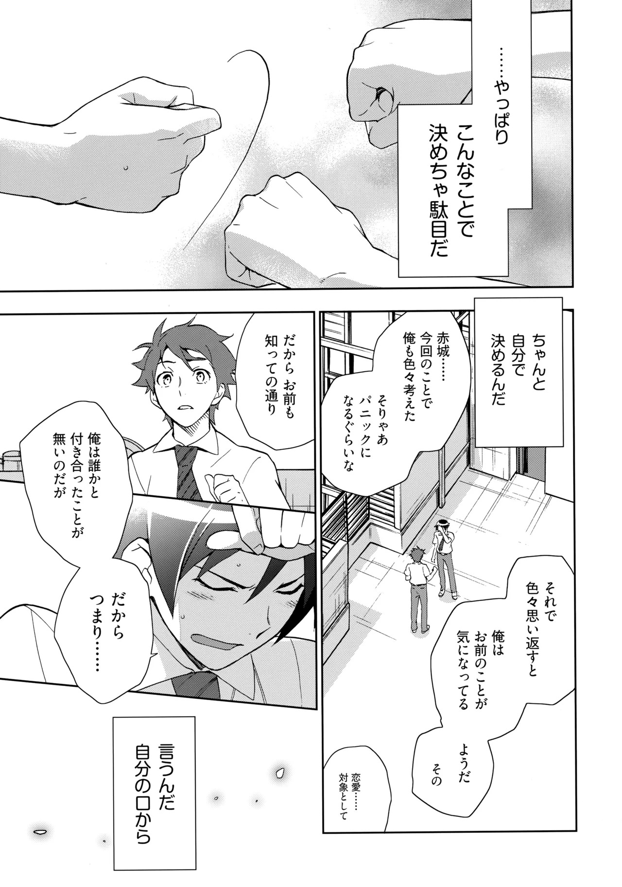 (C84) [Doumo Sumimasen。 (Jumping Dogeza)] Choice! Matome (Ore no Imouto ga Konna ni Kawaii Wake ga Nai) - Page 39