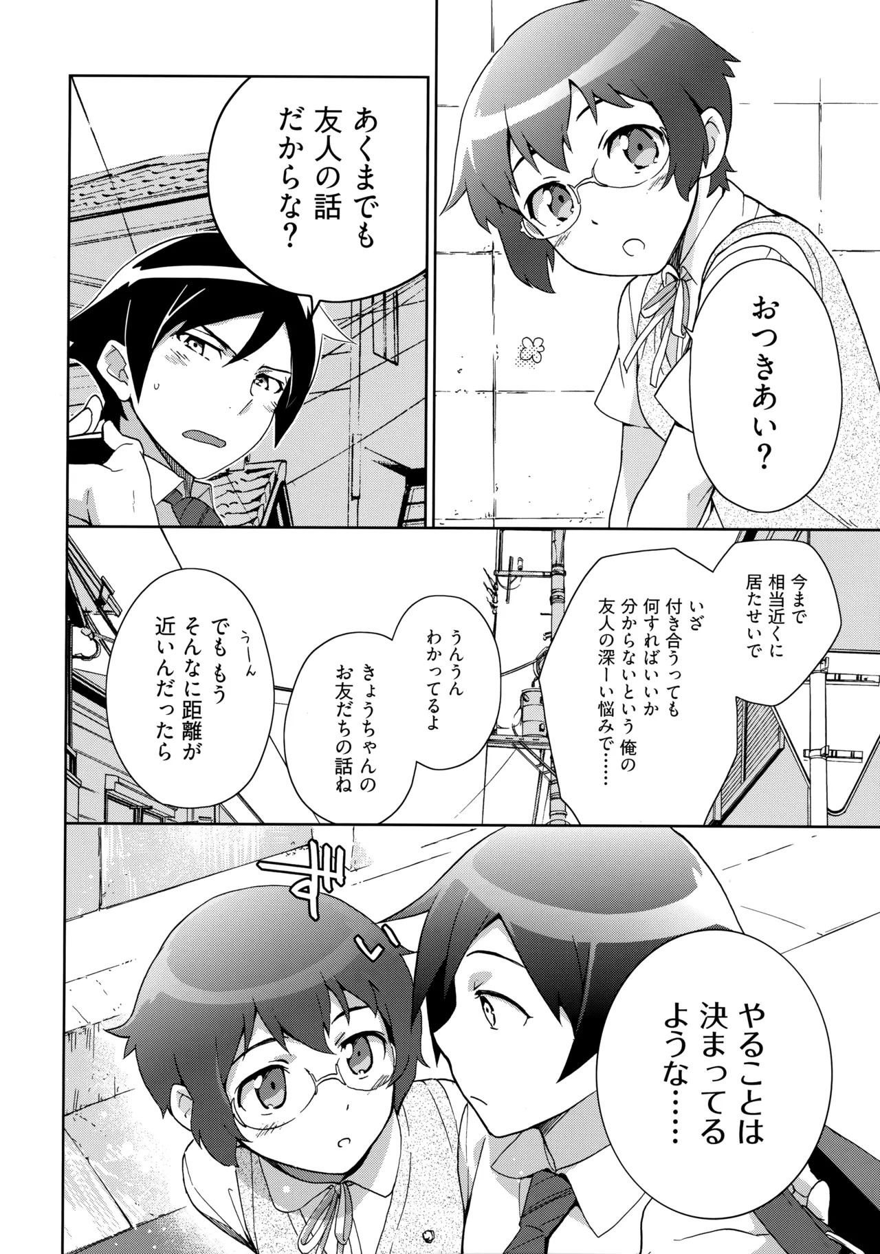 (C84) [Doumo Sumimasen。 (Jumping Dogeza)] Choice! Matome (Ore no Imouto ga Konna ni Kawaii Wake ga Nai) - Page 42