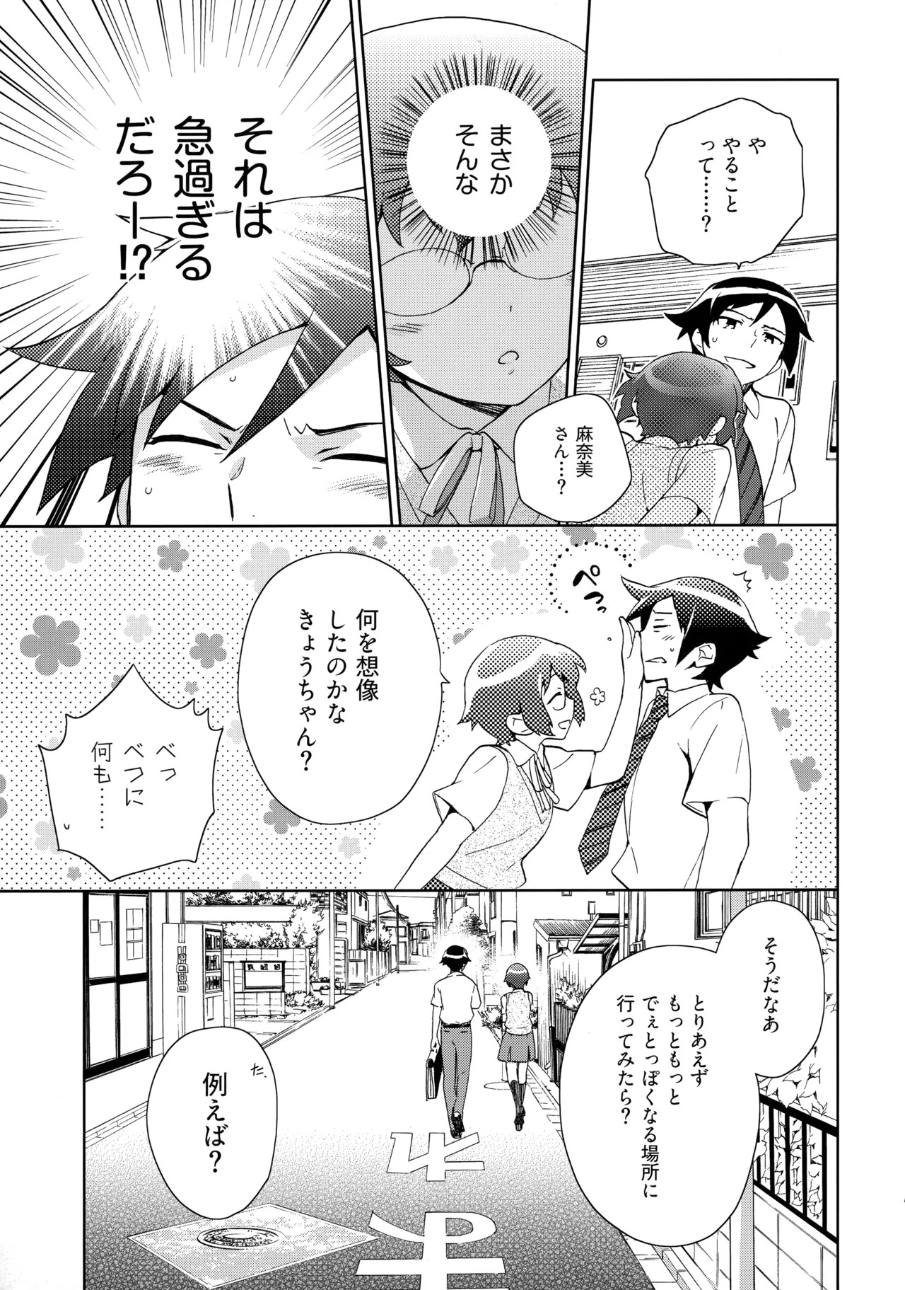 (C84) [Doumo Sumimasen。 (Jumping Dogeza)] Choice! Matome (Ore no Imouto ga Konna ni Kawaii Wake ga Nai) - Page 43