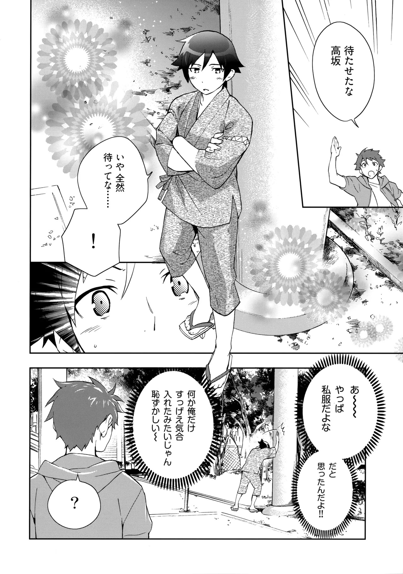 (C84) [Doumo Sumimasen。 (Jumping Dogeza)] Choice! Matome (Ore no Imouto ga Konna ni Kawaii Wake ga Nai) - Page 44