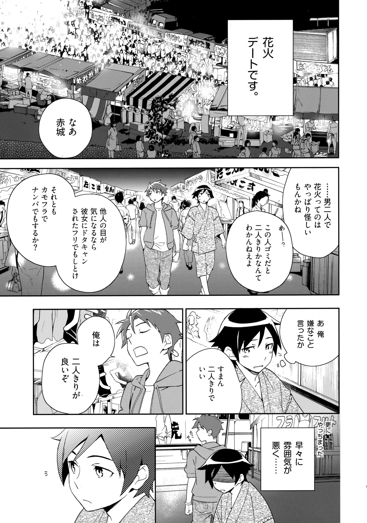 (C84) [Doumo Sumimasen。 (Jumping Dogeza)] Choice! Matome (Ore no Imouto ga Konna ni Kawaii Wake ga Nai) - Page 45