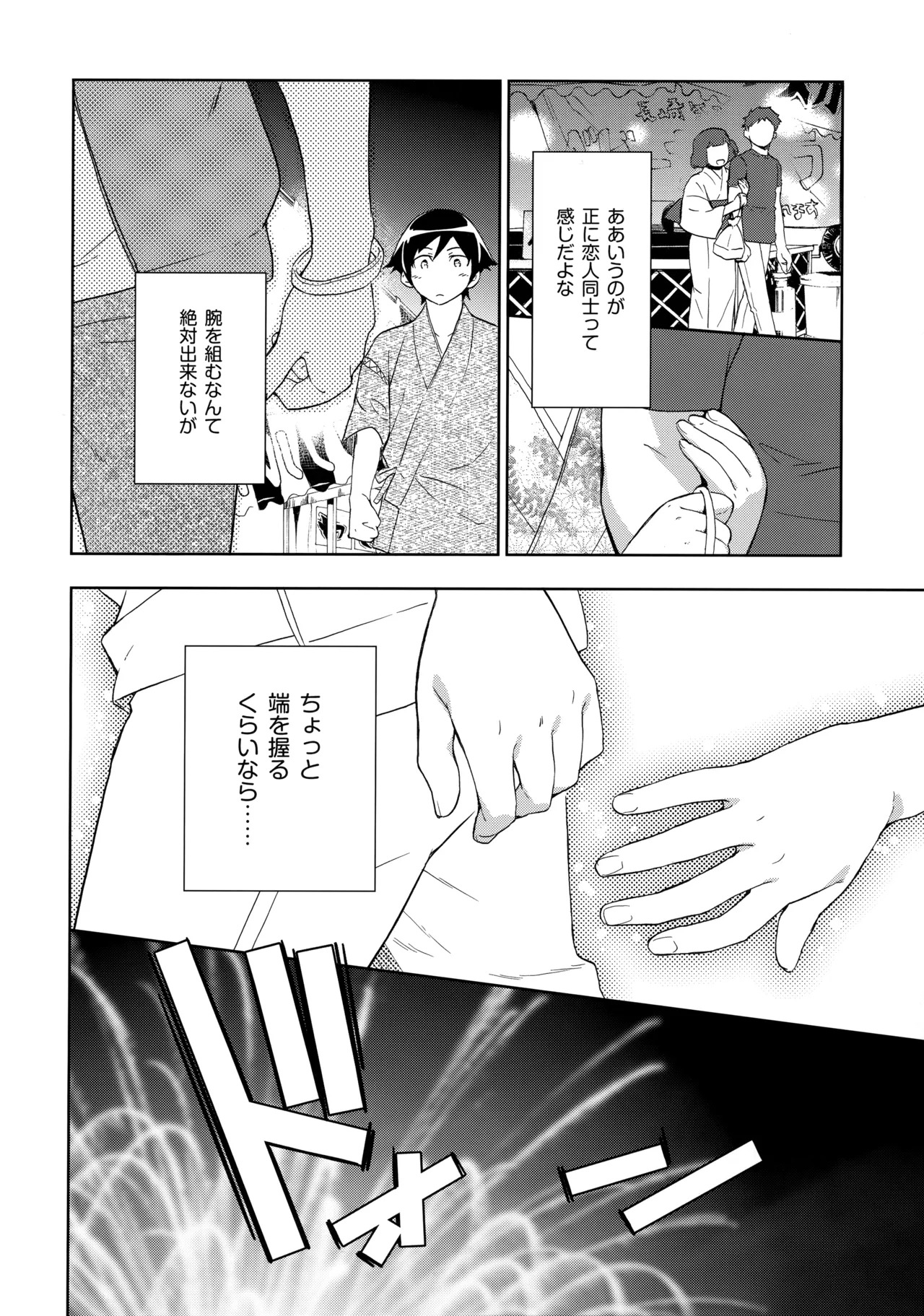 (C84) [Doumo Sumimasen。 (Jumping Dogeza)] Choice! Matome (Ore no Imouto ga Konna ni Kawaii Wake ga Nai) - Page 46
