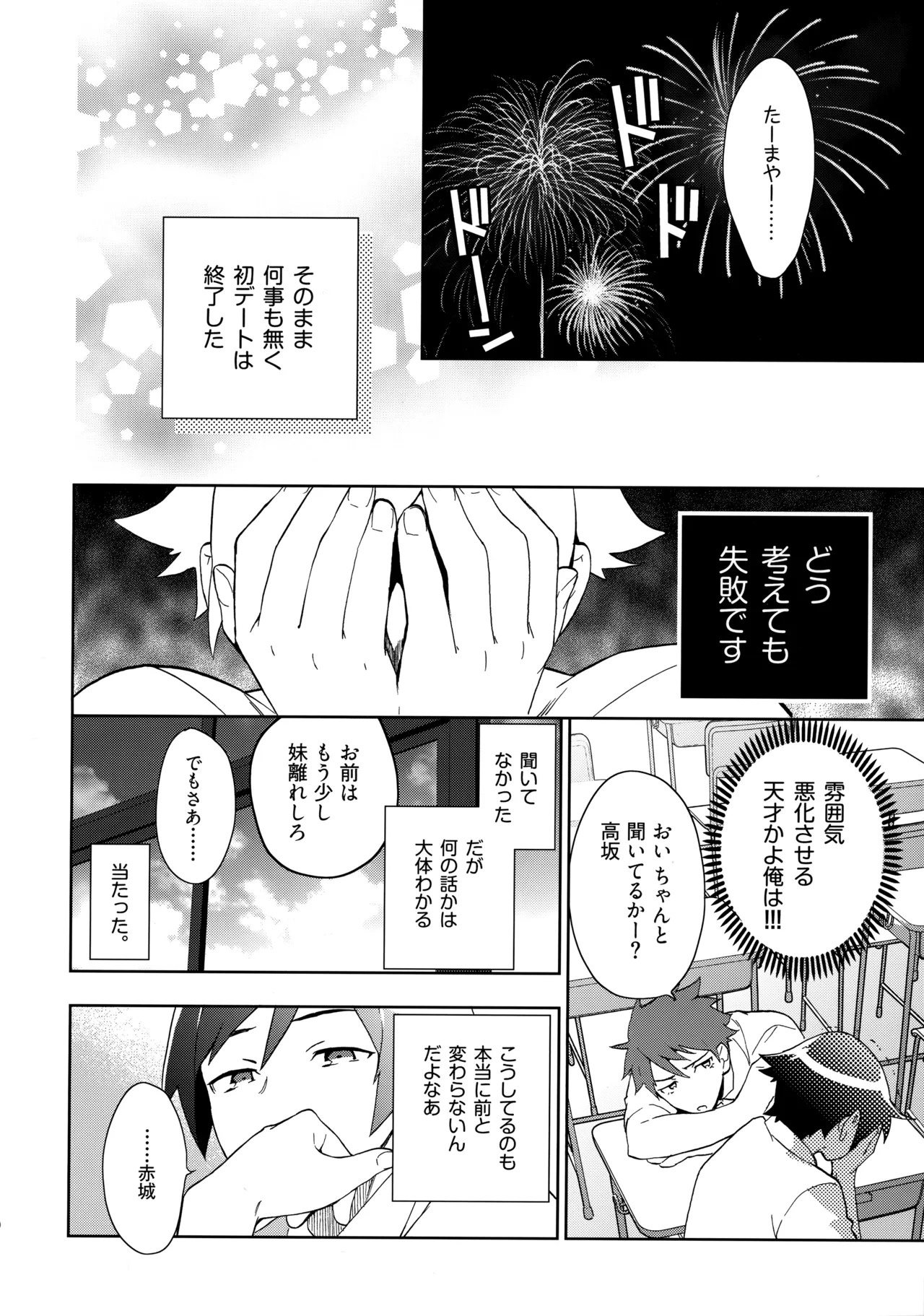 (C84) [Doumo Sumimasen。 (Jumping Dogeza)] Choice! Matome (Ore no Imouto ga Konna ni Kawaii Wake ga Nai) - Page 48