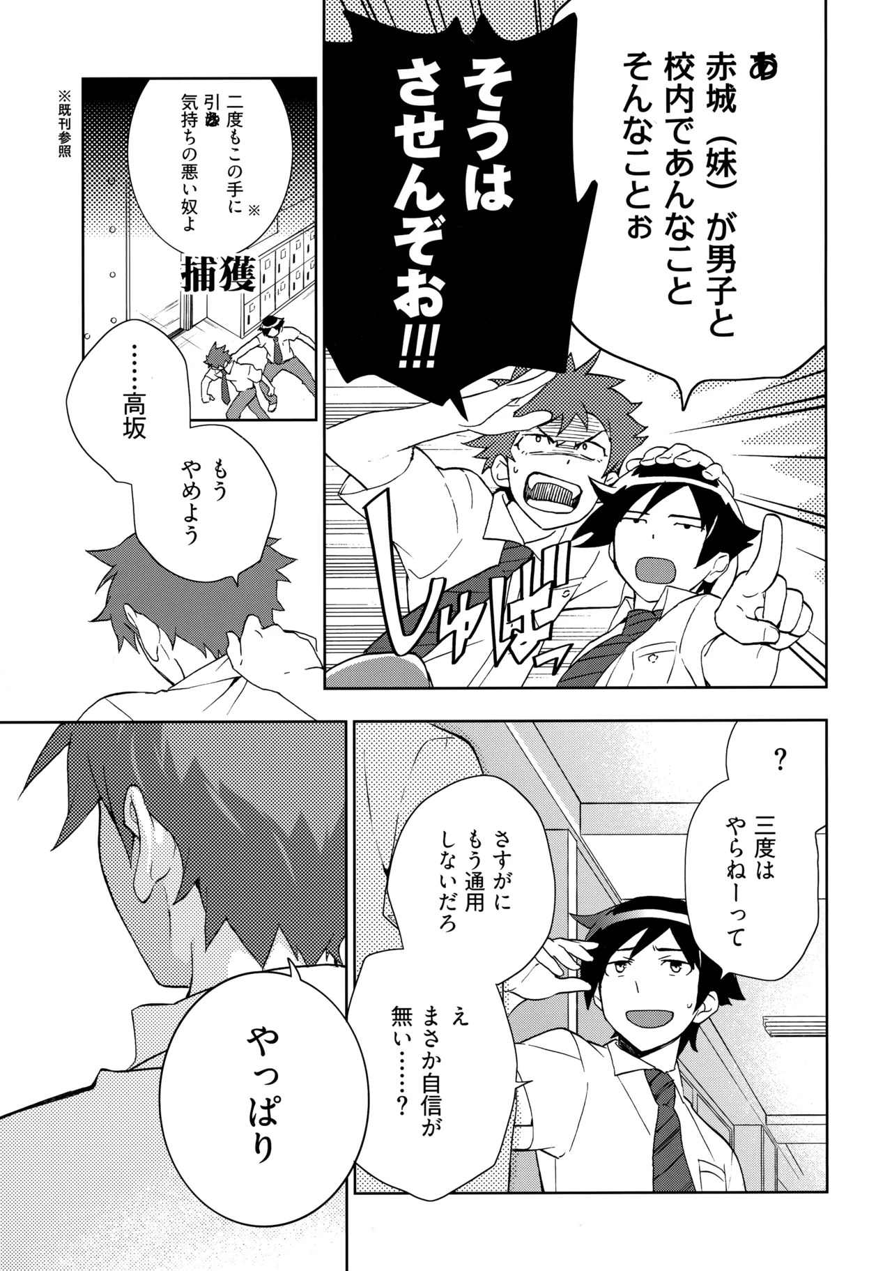 (C84) [Doumo Sumimasen。 (Jumping Dogeza)] Choice! Matome (Ore no Imouto ga Konna ni Kawaii Wake ga Nai) - Page 57