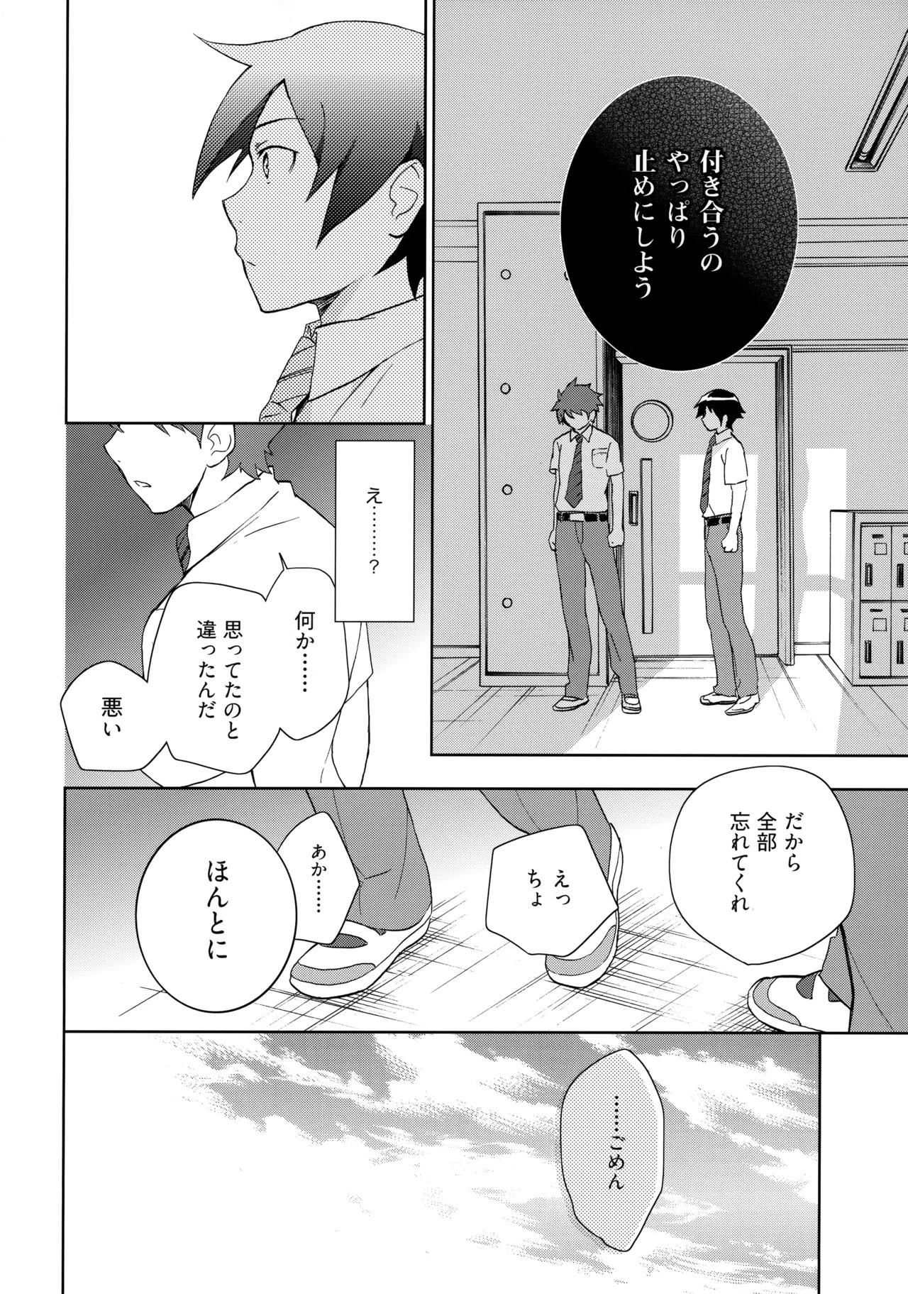 (C84) [Doumo Sumimasen。 (Jumping Dogeza)] Choice! Matome (Ore no Imouto ga Konna ni Kawaii Wake ga Nai) - Page 58