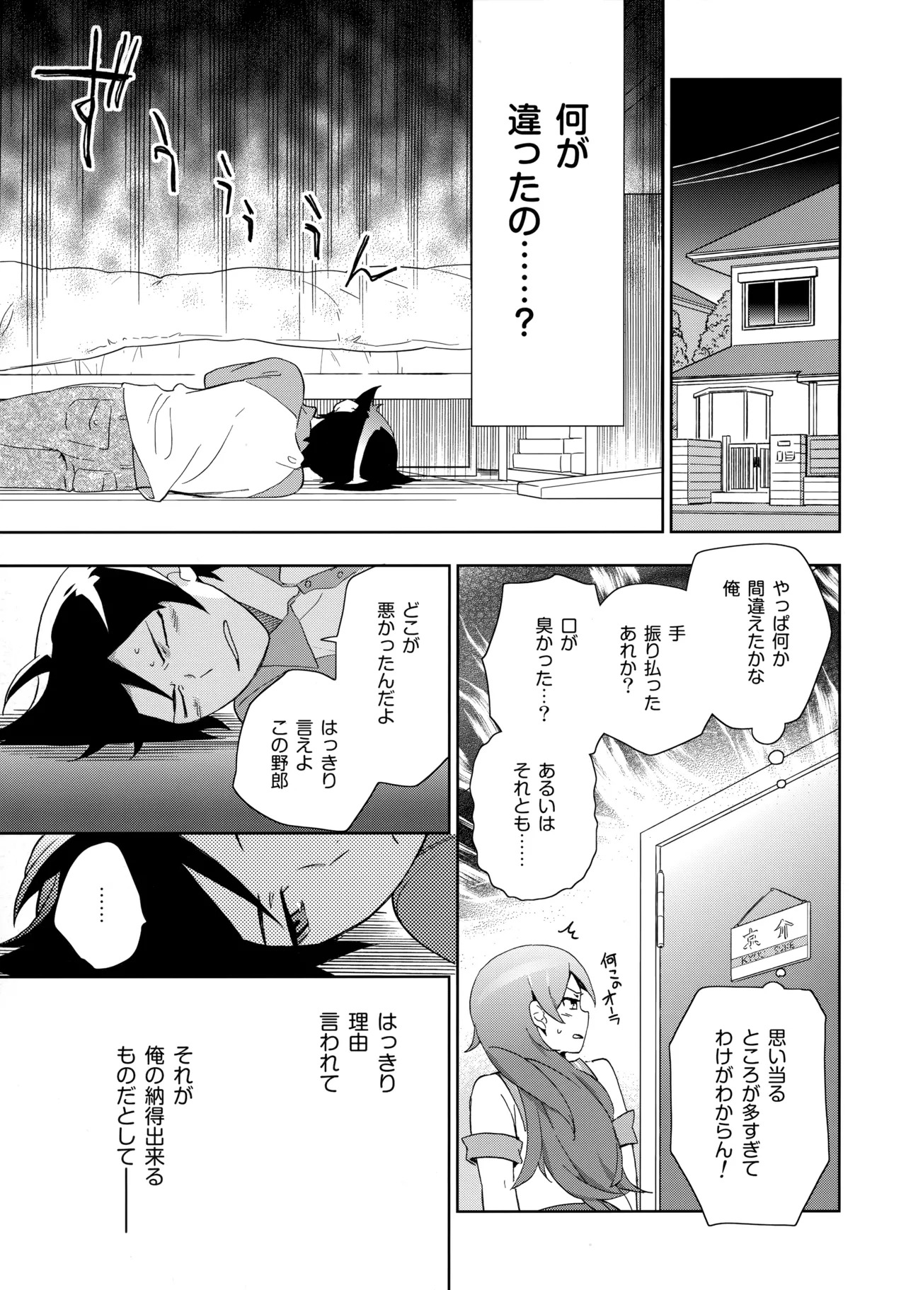 (C84) [Doumo Sumimasen。 (Jumping Dogeza)] Choice! Matome (Ore no Imouto ga Konna ni Kawaii Wake ga Nai) - Page 59