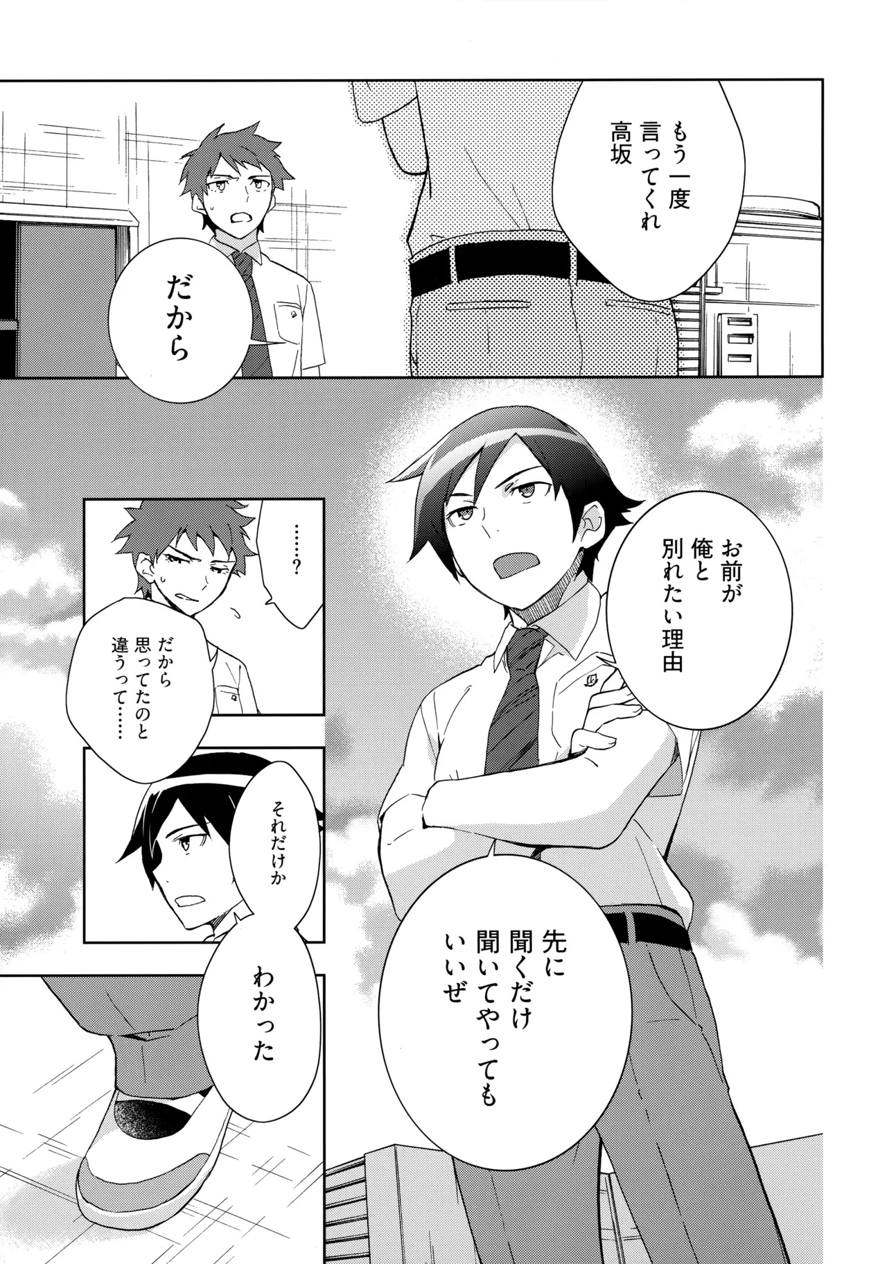 (C84) [Doumo Sumimasen。 (Jumping Dogeza)] Choice! Matome (Ore no Imouto ga Konna ni Kawaii Wake ga Nai) - Page 61