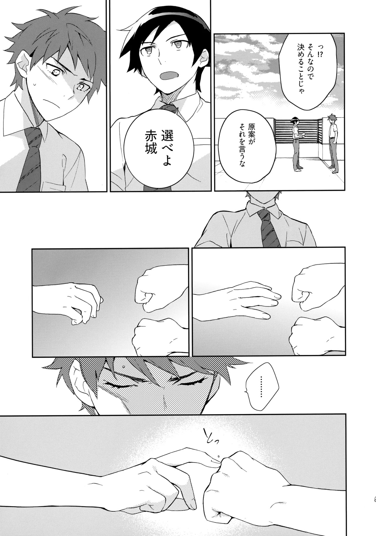(C84) [Doumo Sumimasen。 (Jumping Dogeza)] Choice! Matome (Ore no Imouto ga Konna ni Kawaii Wake ga Nai) - Page 63